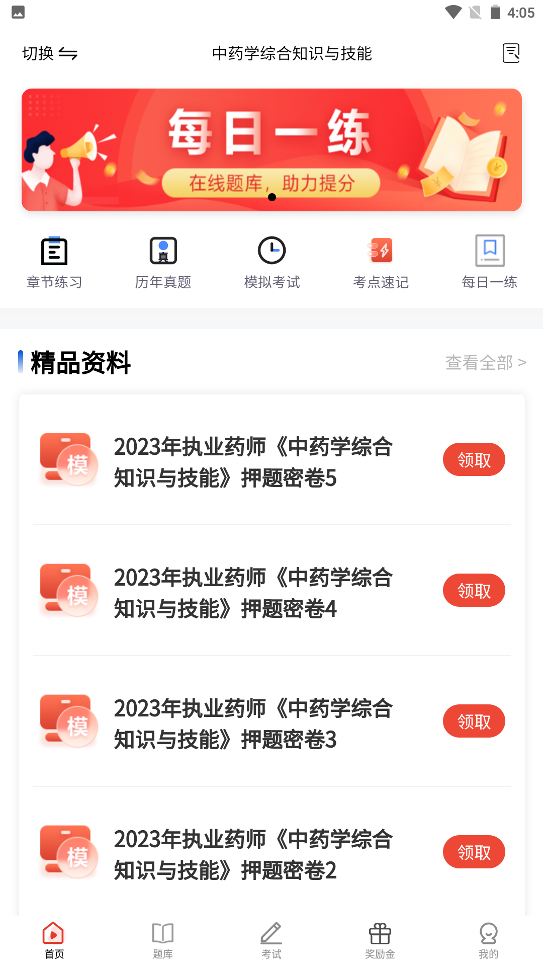 精彩截图-三式网校2025官方新版