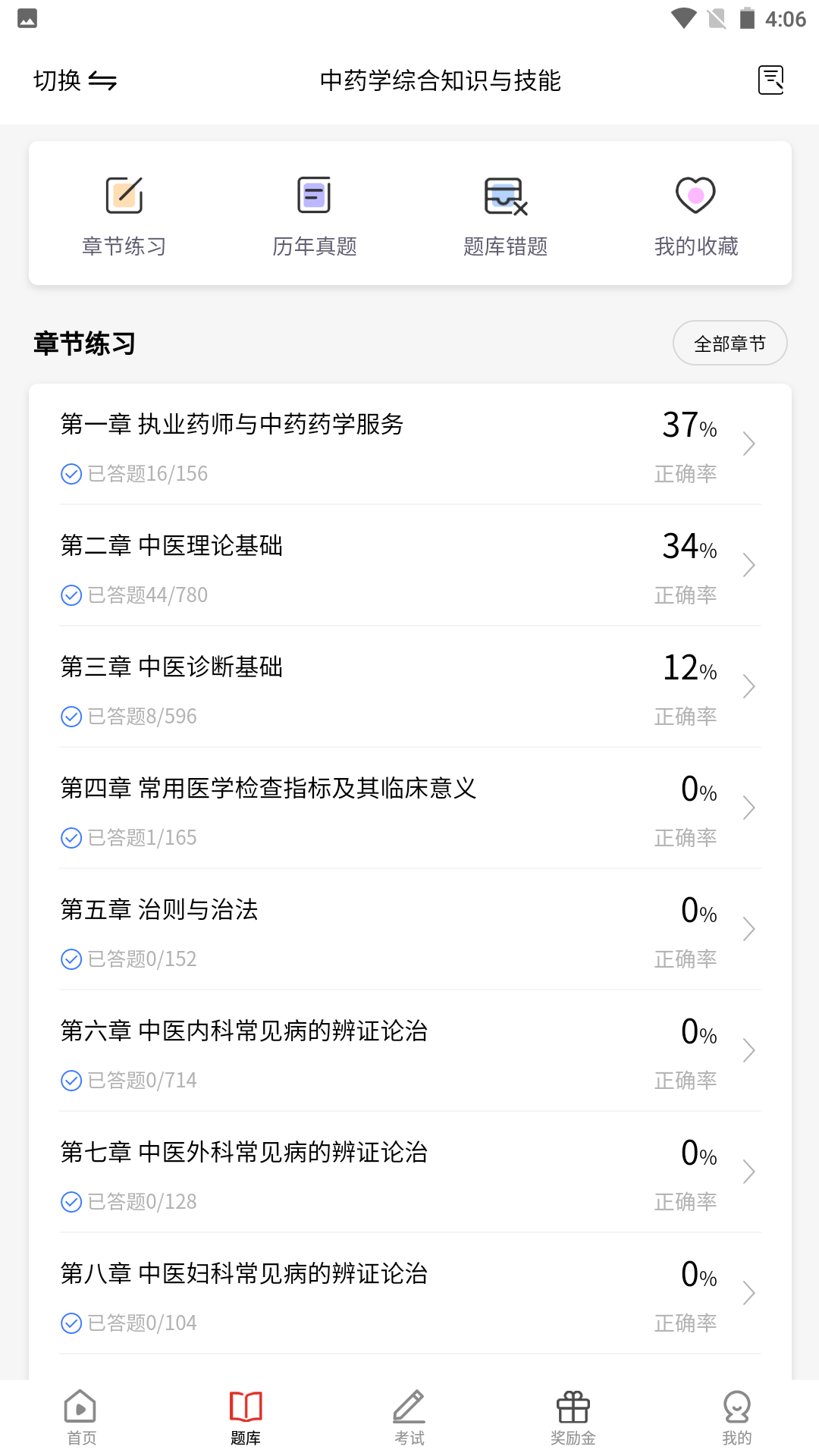 精彩截图-三式网校2025官方新版