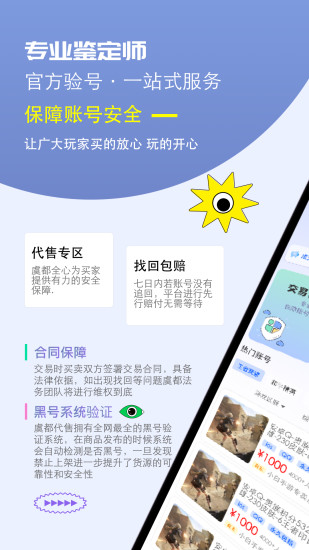 精彩截图-虞都代售2024官方新版