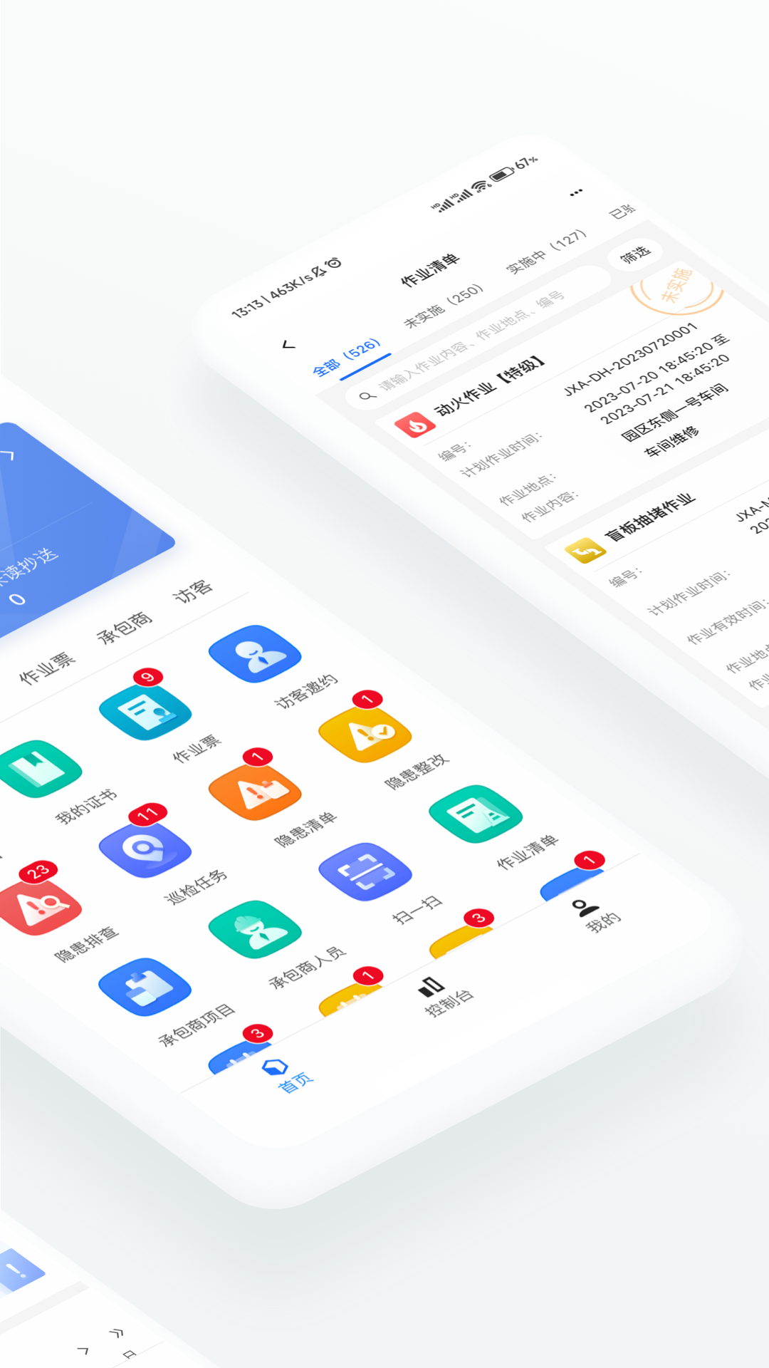 精彩截图-智慧安环2025官方新版