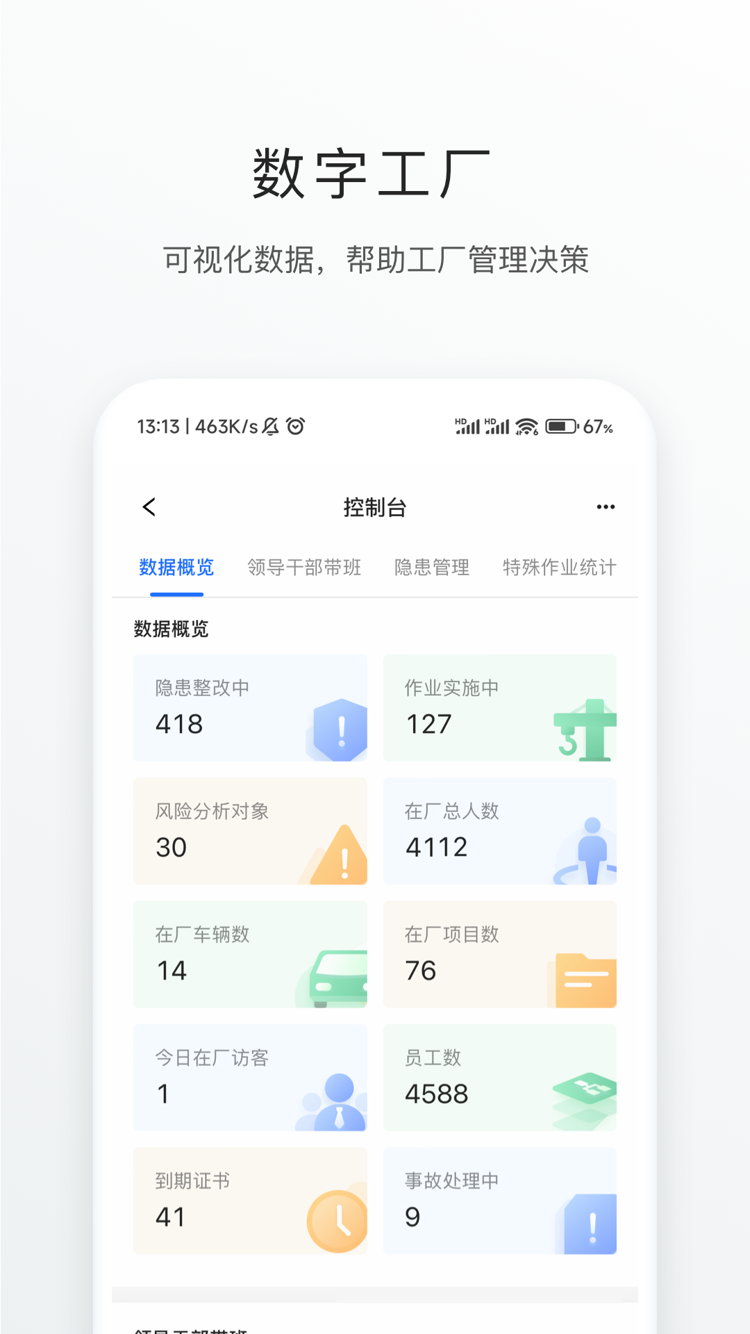 精彩截图-智慧安环2025官方新版