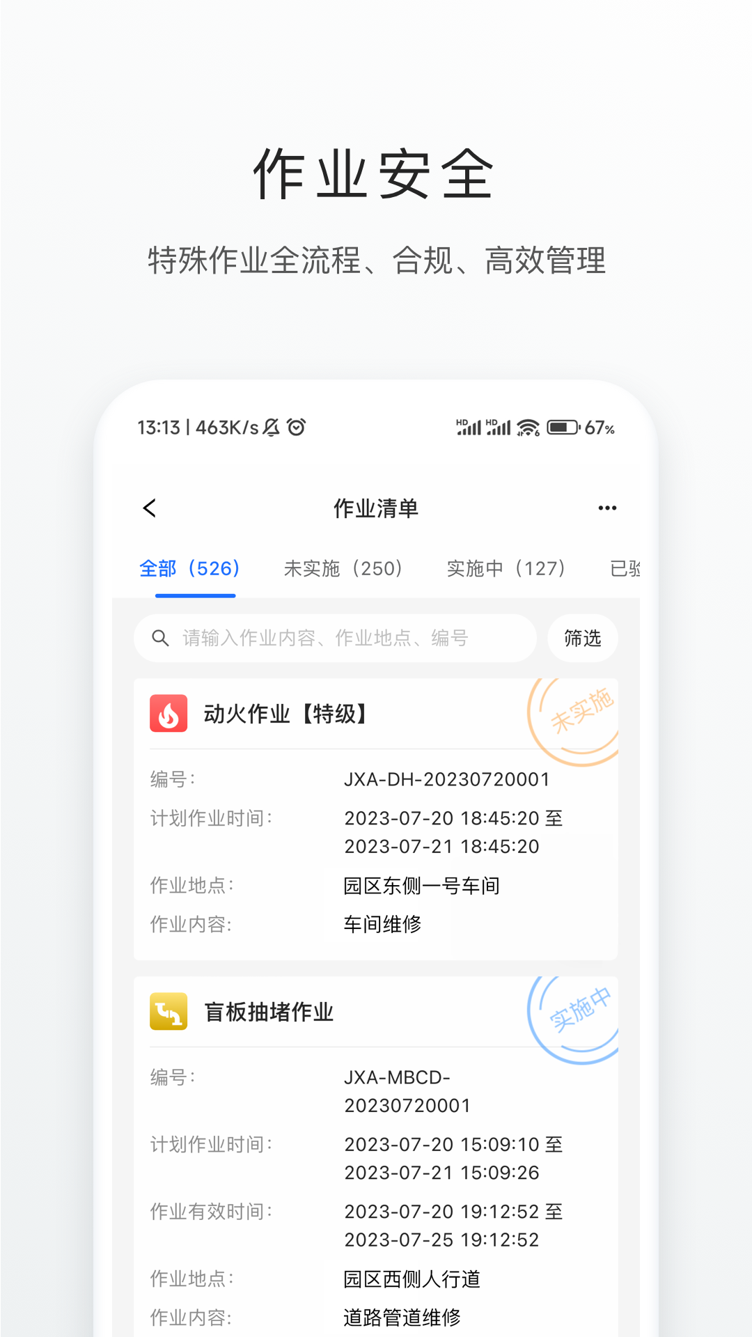 精彩截图-智慧安环2026官方新版