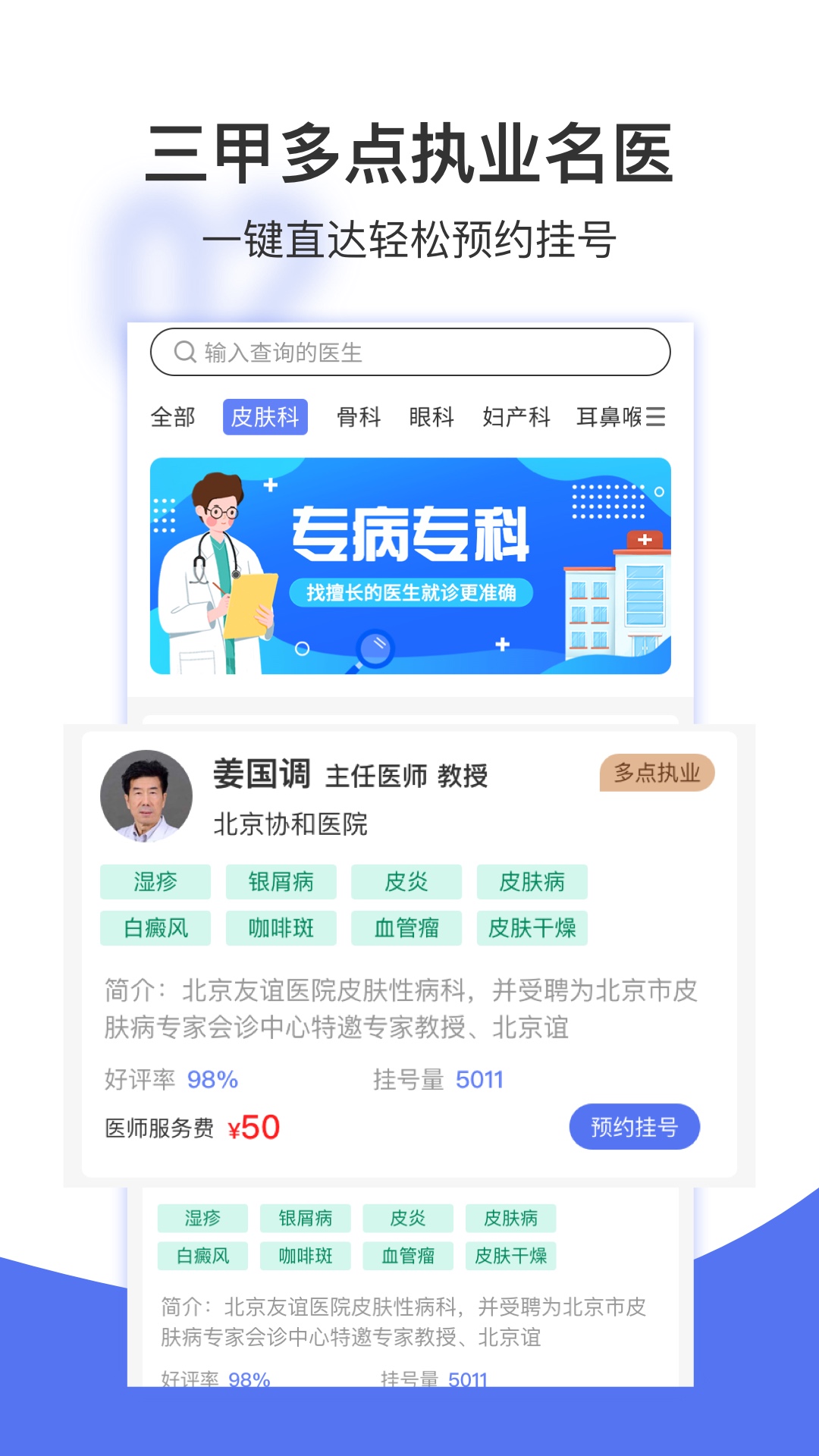 名医挂号网 截图 2