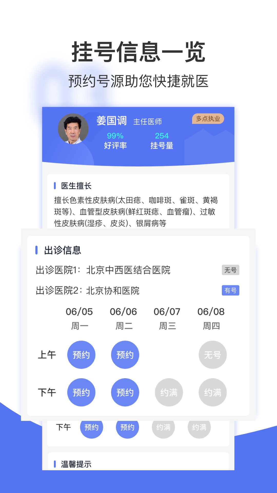 名医挂号网 截图 3