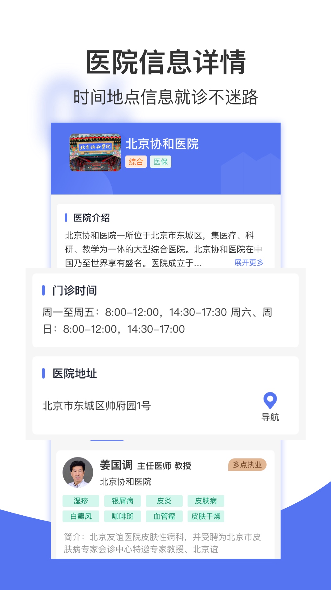 名医挂号网 截图 4