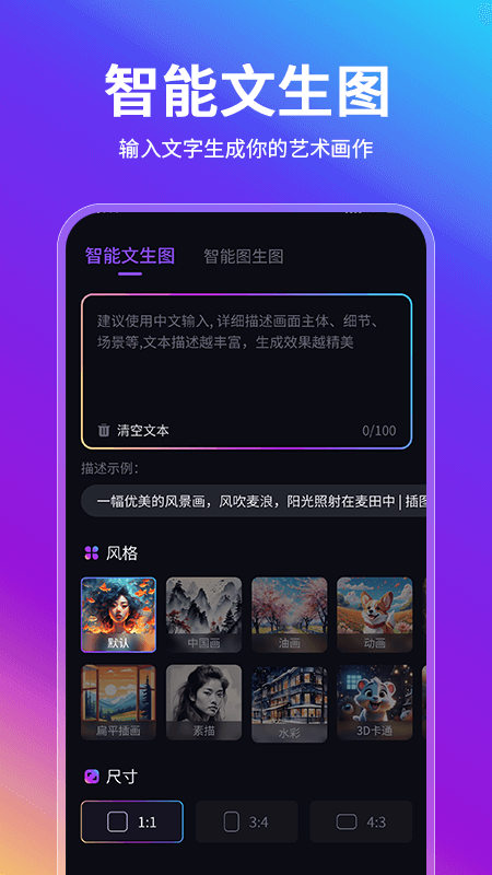 精彩截图-AI智能绘画助手2025官方新版