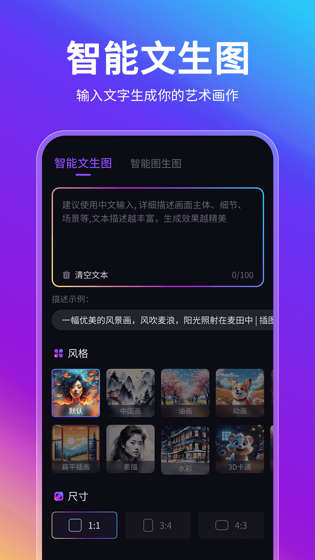 精彩截图-AI智能绘画助手2026官方新版