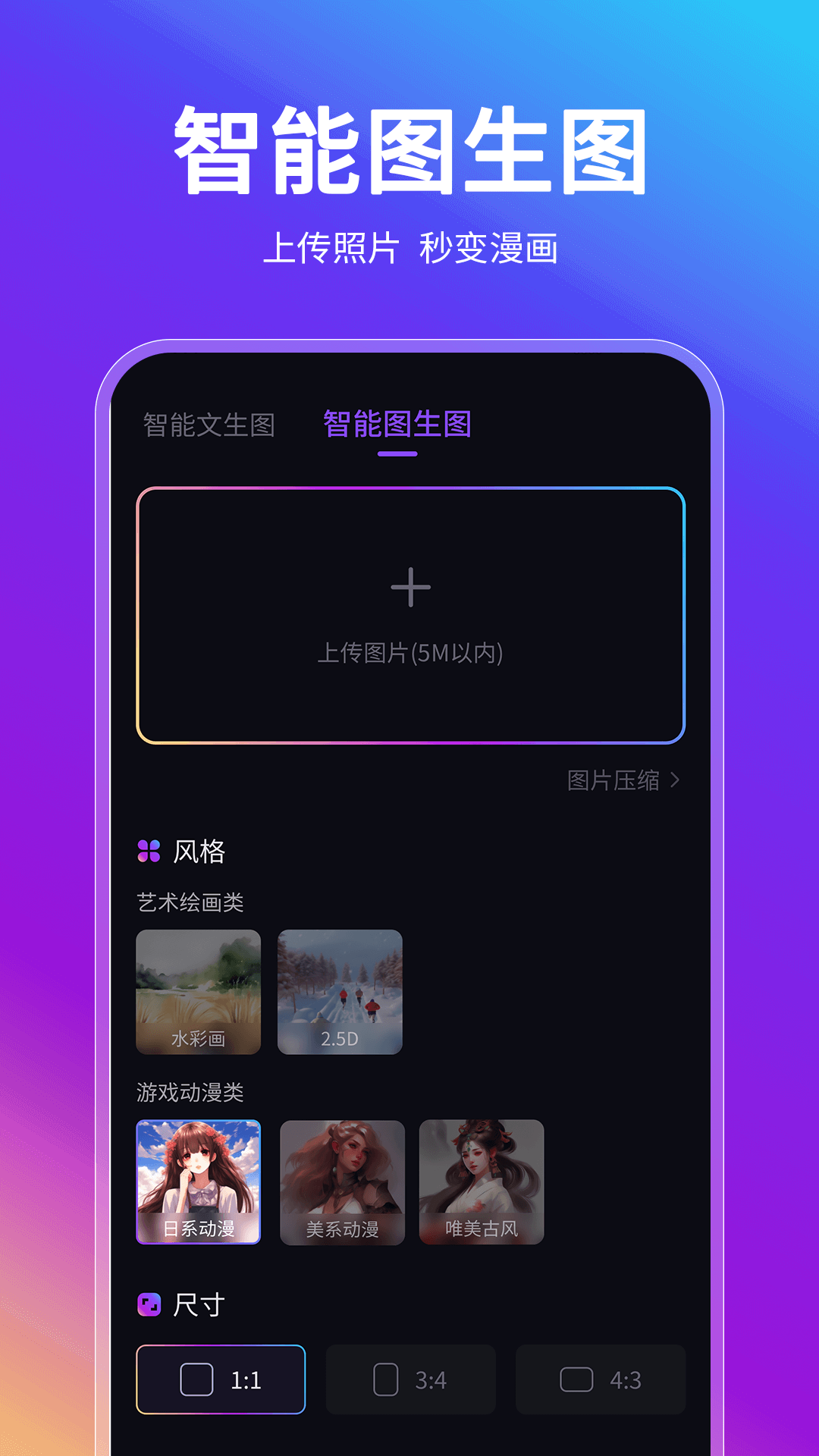 精彩截图-AI智能绘画助手2026官方新版