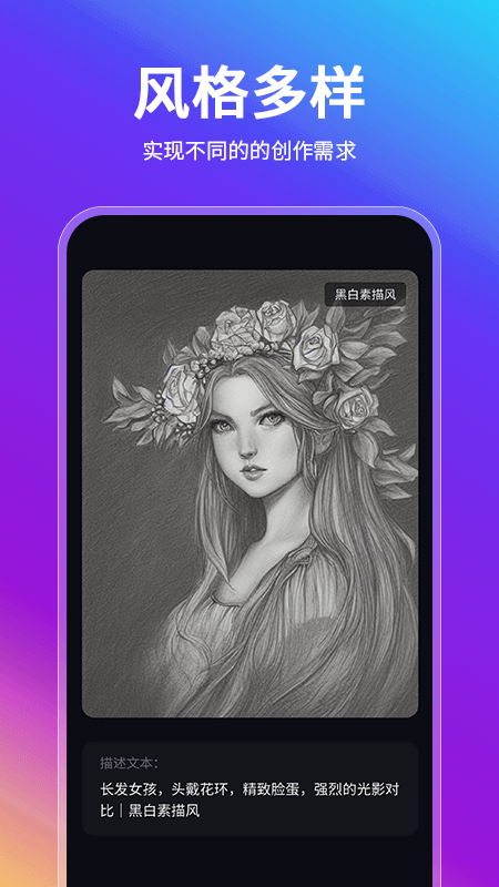 精彩截图-AI智能绘画助手2025官方新版