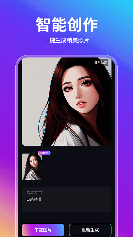 精彩截图-AI智能绘画助手2025官方新版