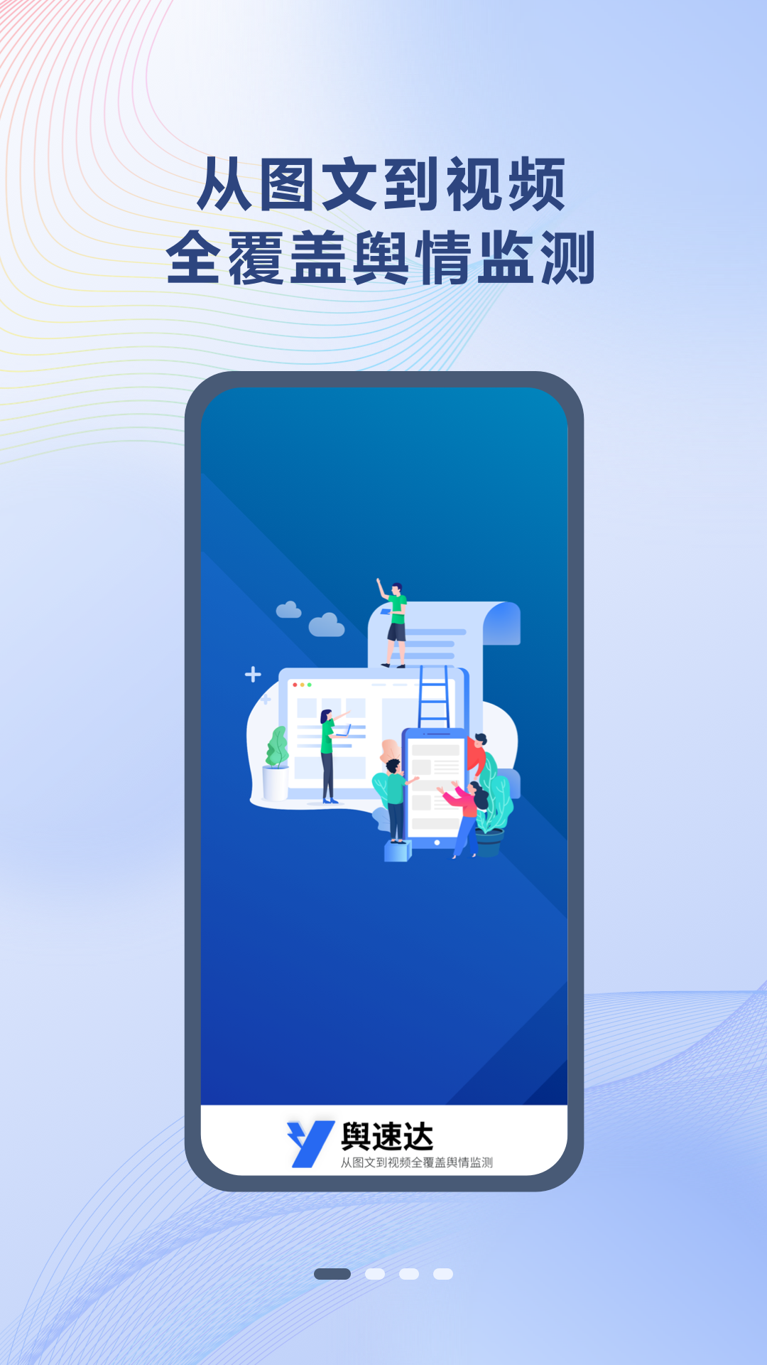 精彩截图-舆速达2026官方新版