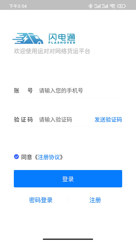 精彩截图-闪电通司机端2025官方新版