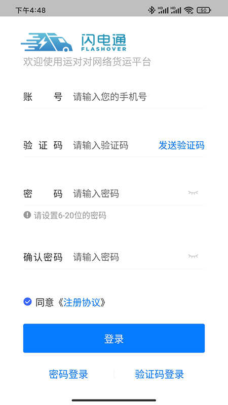 精彩截图-闪电通司机端2025官方新版