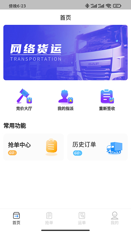 精彩截图-闪电通司机端2025官方新版