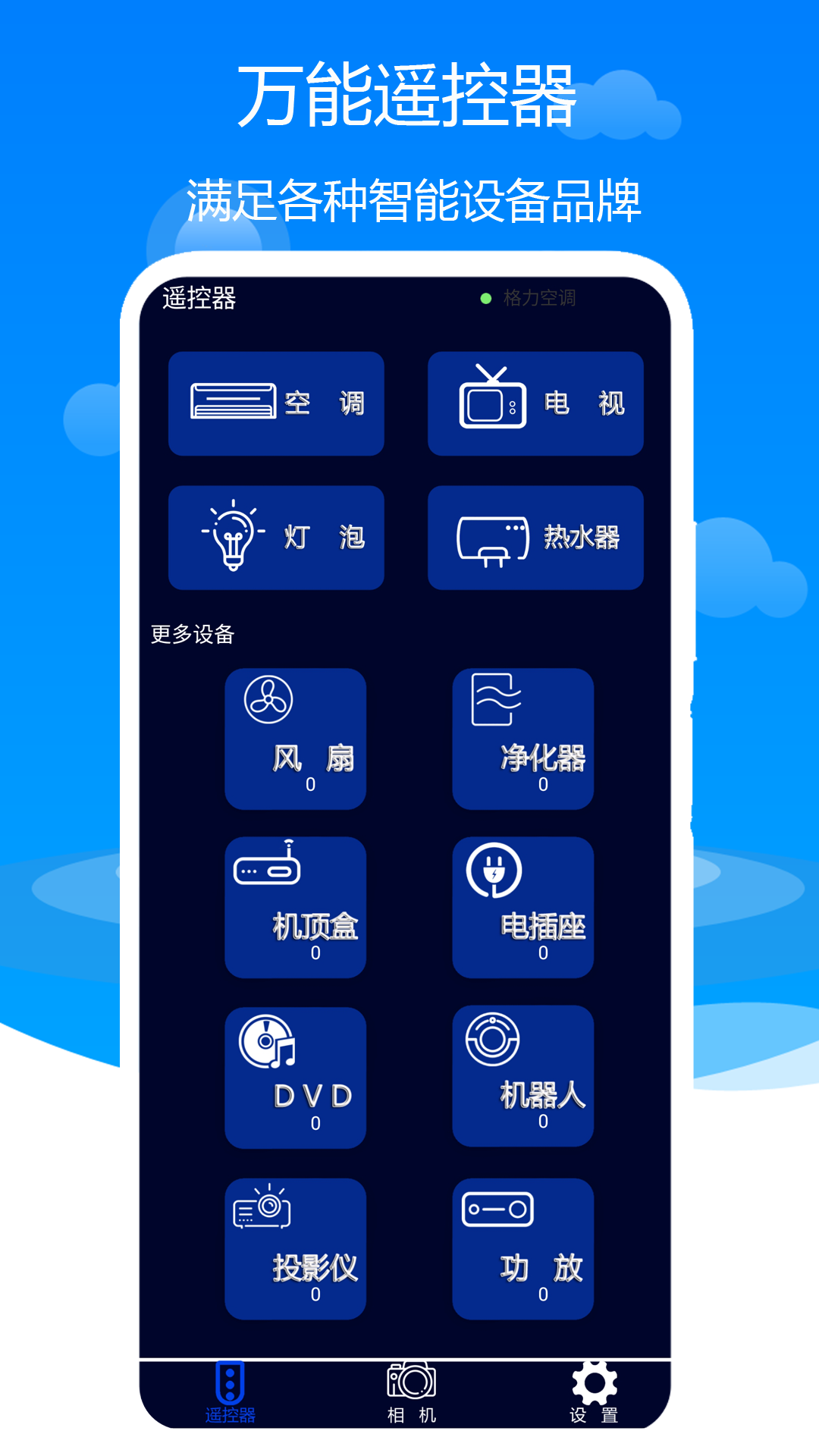 精彩截图-万能遥控器米多多2025官方新版