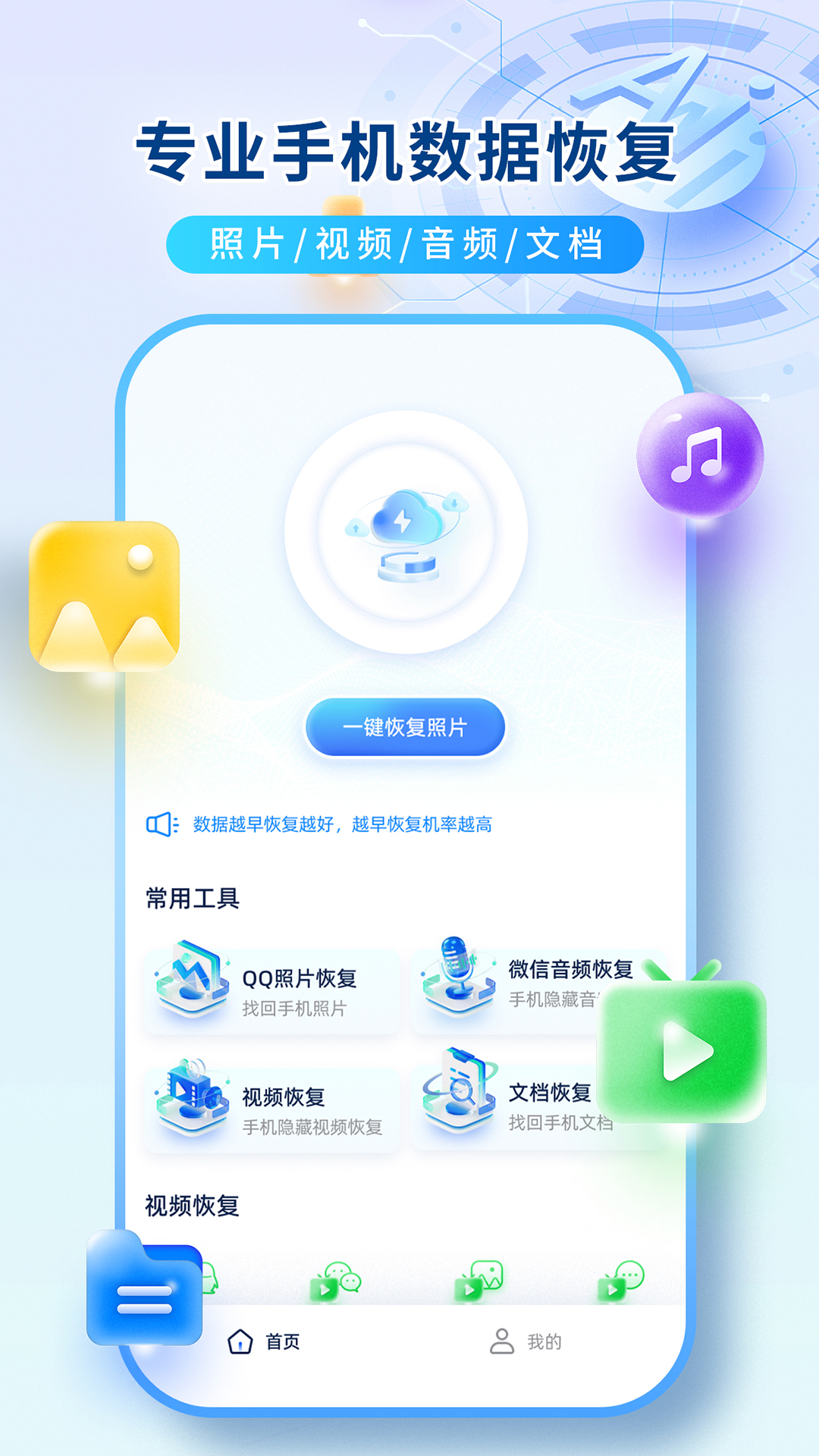 精彩截图-数据恢复机2025官方新版