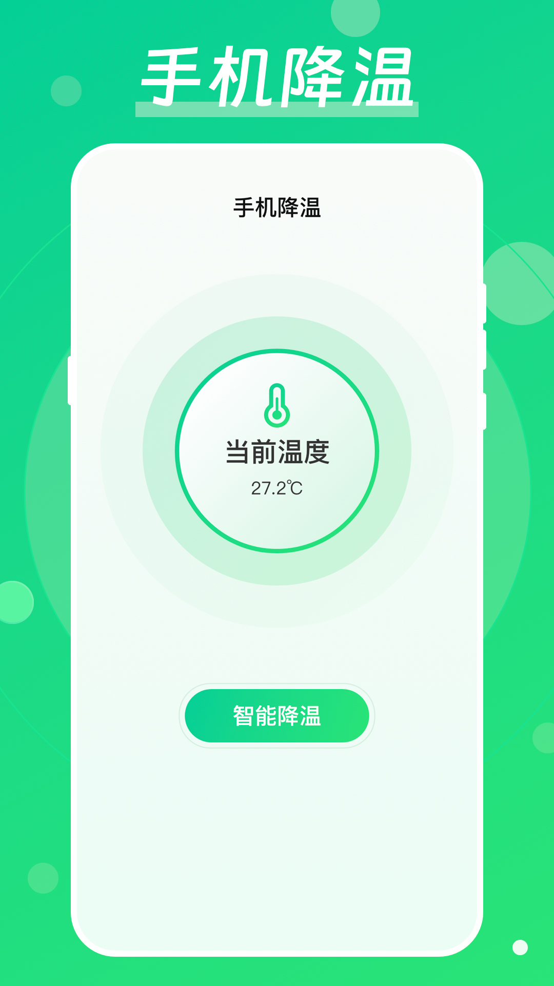 精彩截图-手机降温加速器2025官方新版
