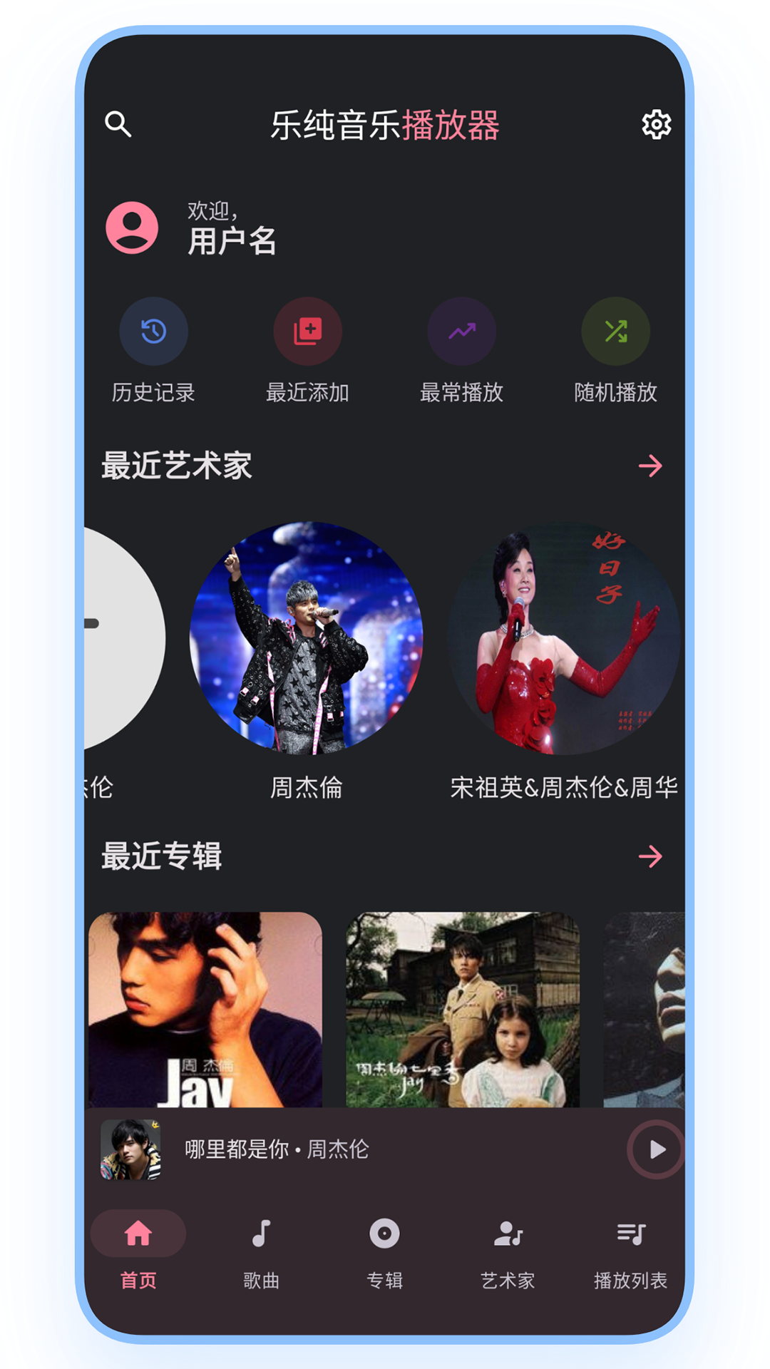 精彩截图-乐纯音乐播放器2026官方新版