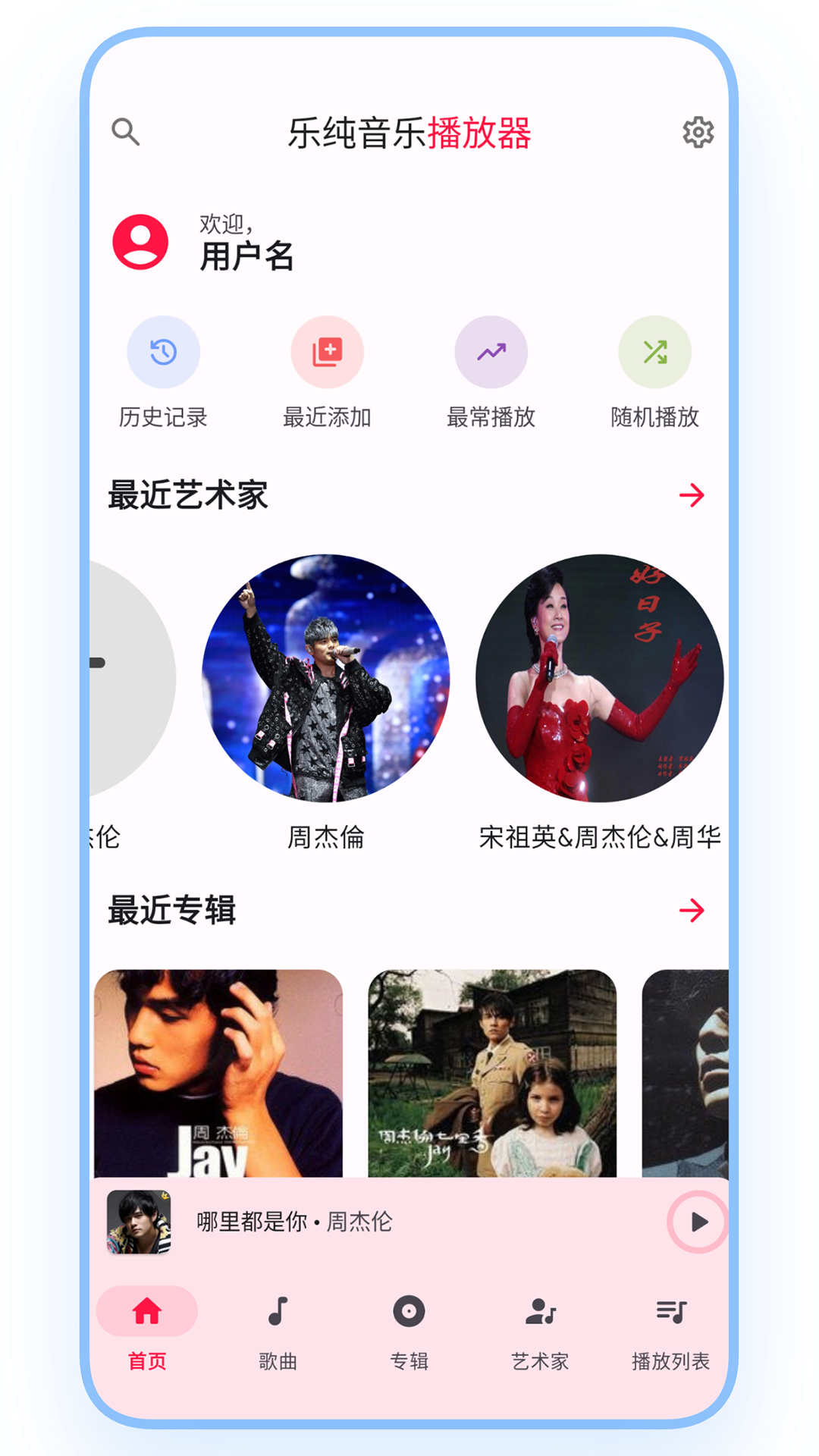 精彩截图-乐纯音乐播放器2026官方新版