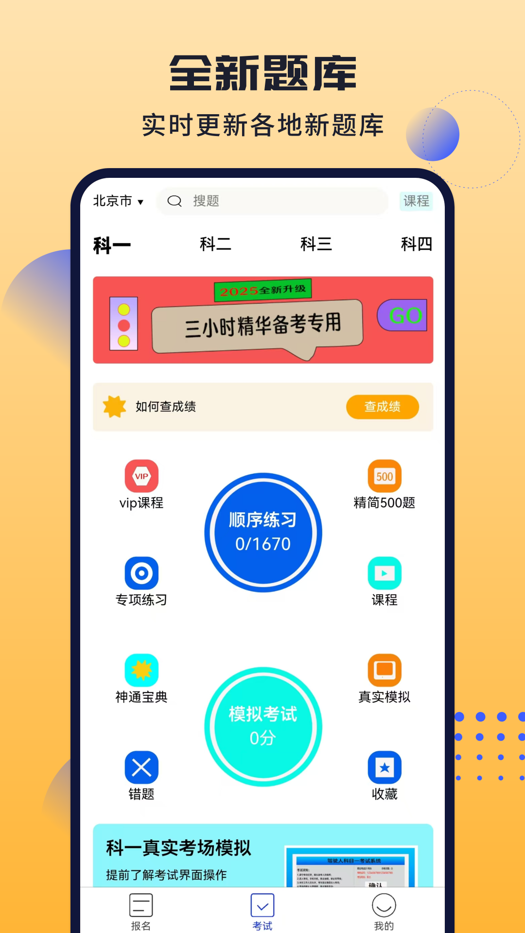 精彩截图-葵花驾考2026官方新版