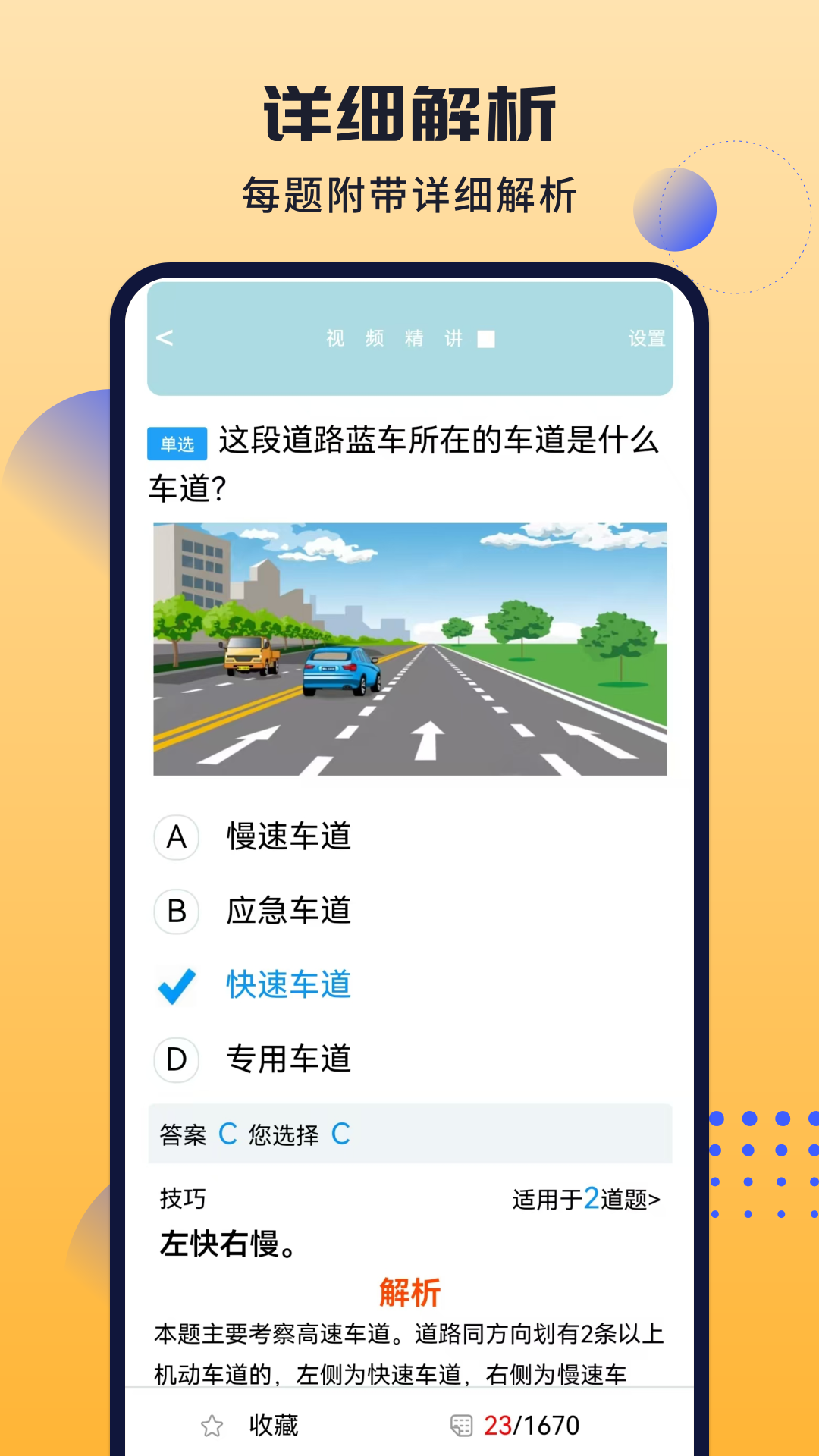 精彩截图-葵花驾考2026官方新版