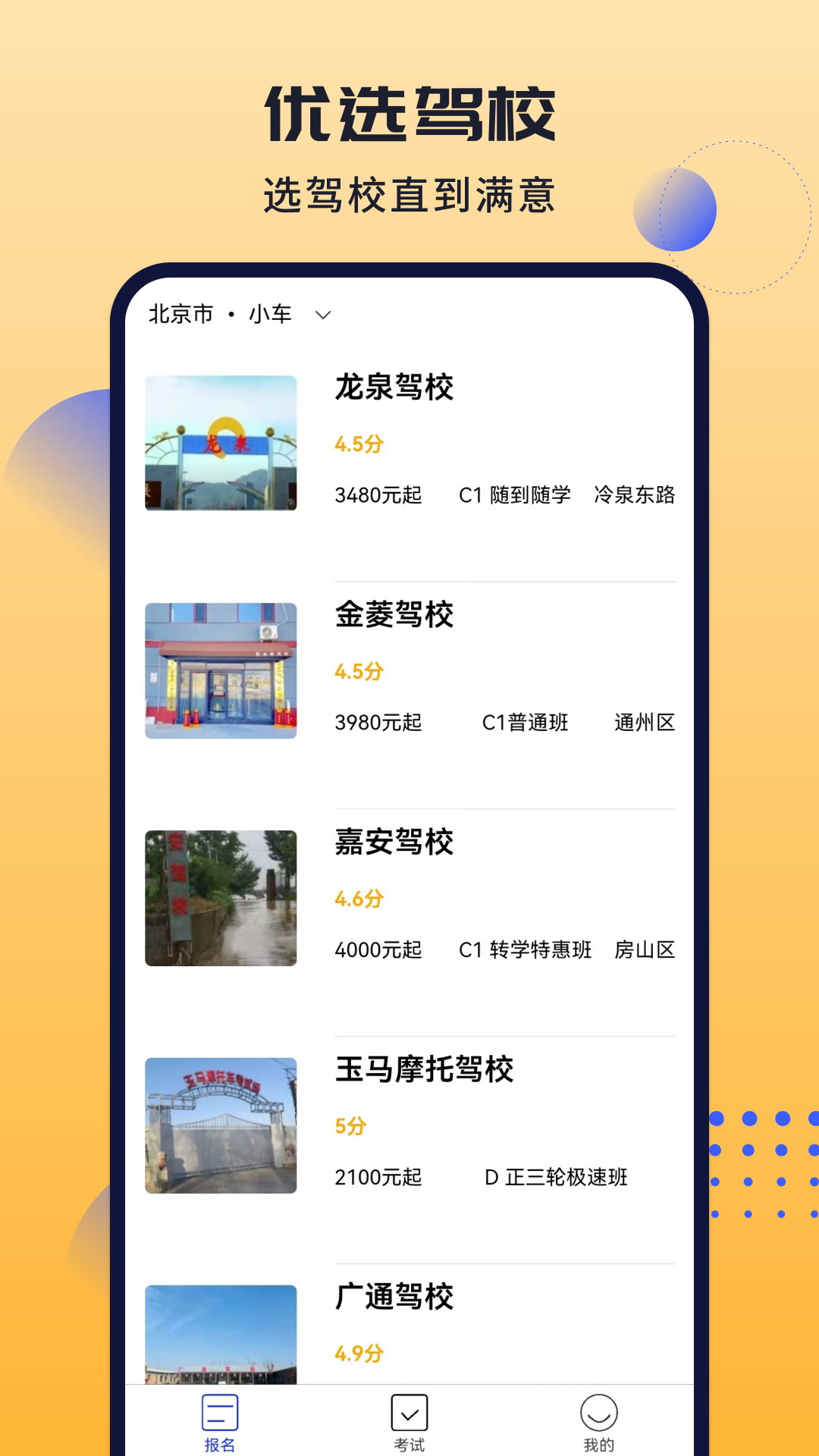 精彩截图-葵花驾考2026官方新版