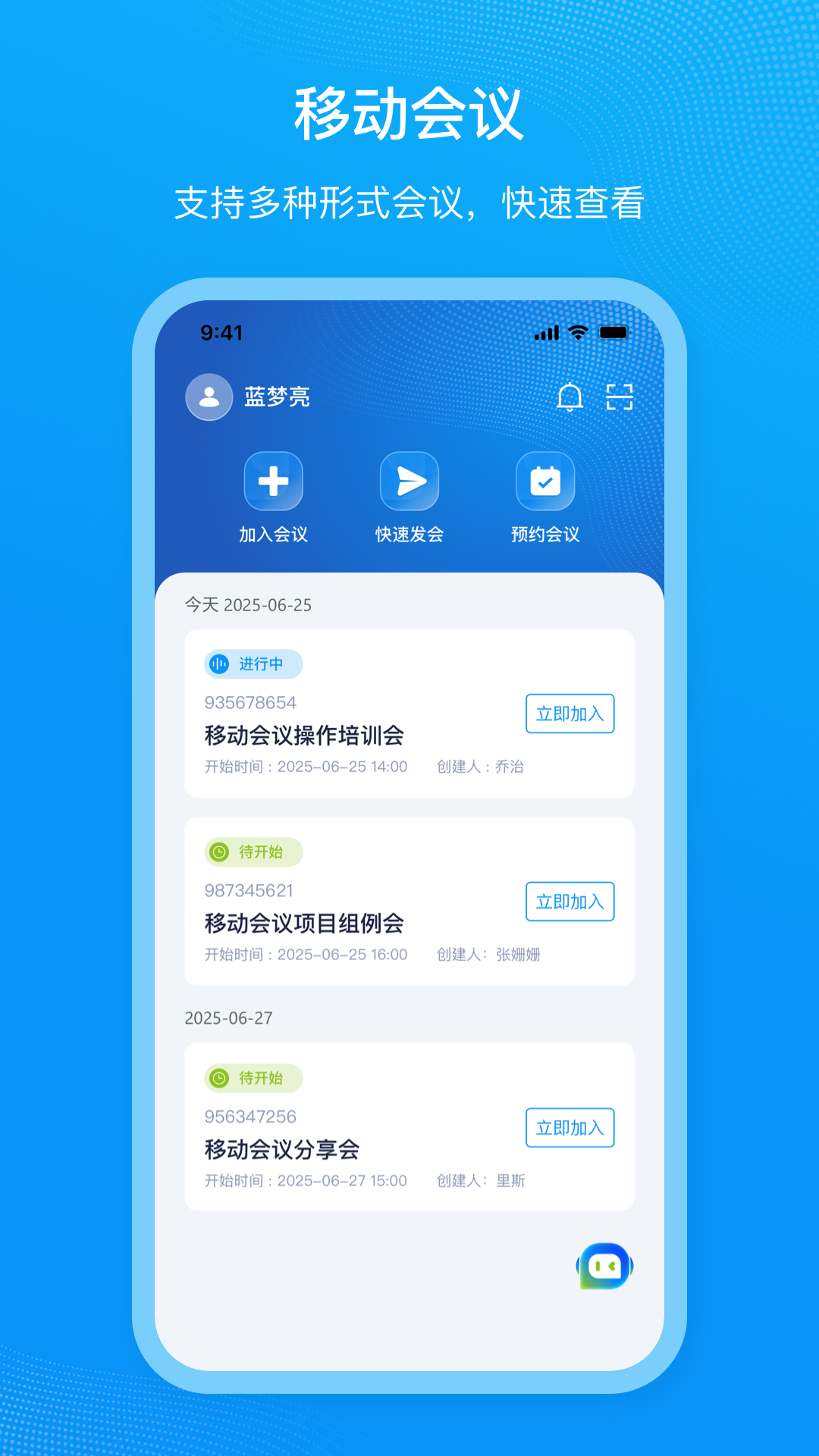 移动会议 截图 1