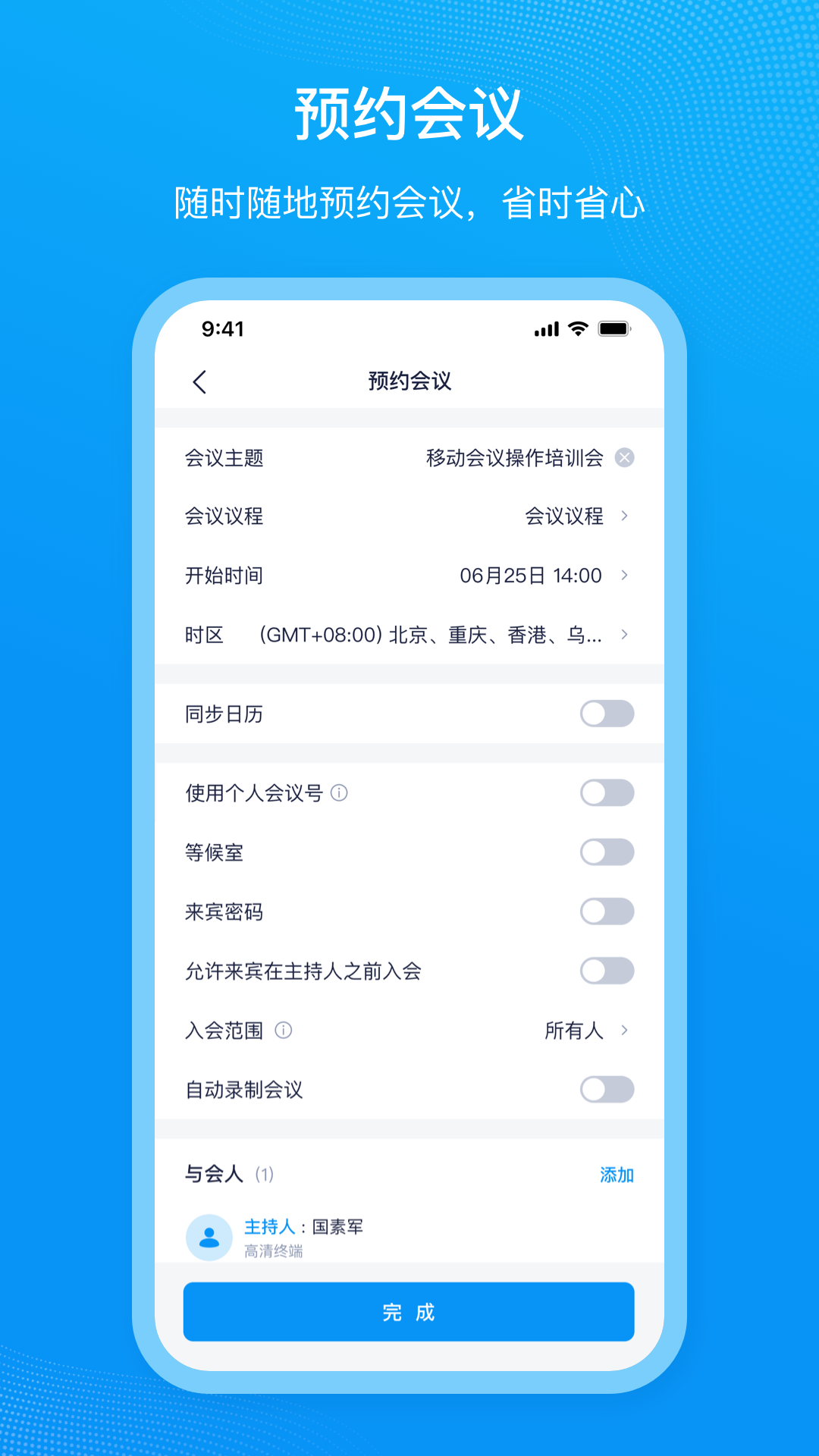 移动会议 截图 2