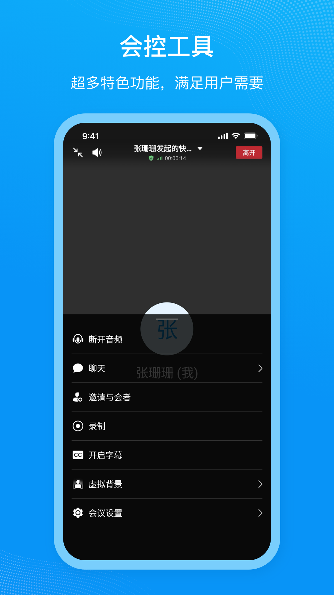 移动会议 截图 3