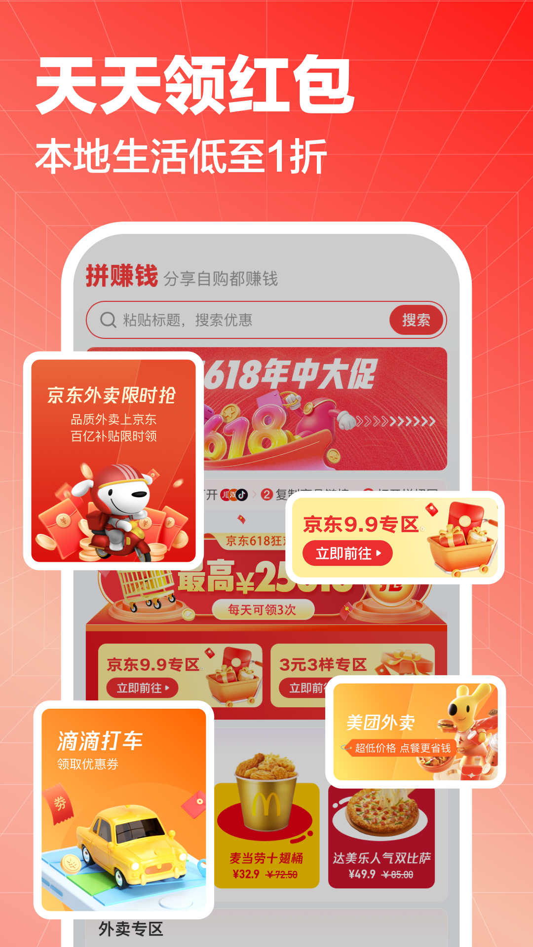 精彩截图-拼招网2026官方新版