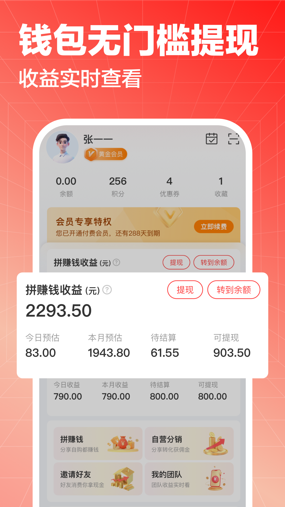 精彩截图-拼招网2026官方新版
