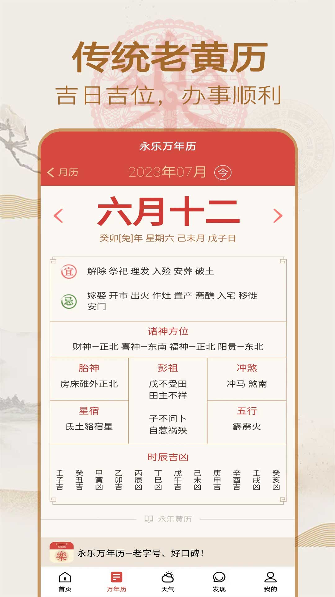 精彩截图-永乐万年历2025官方新版