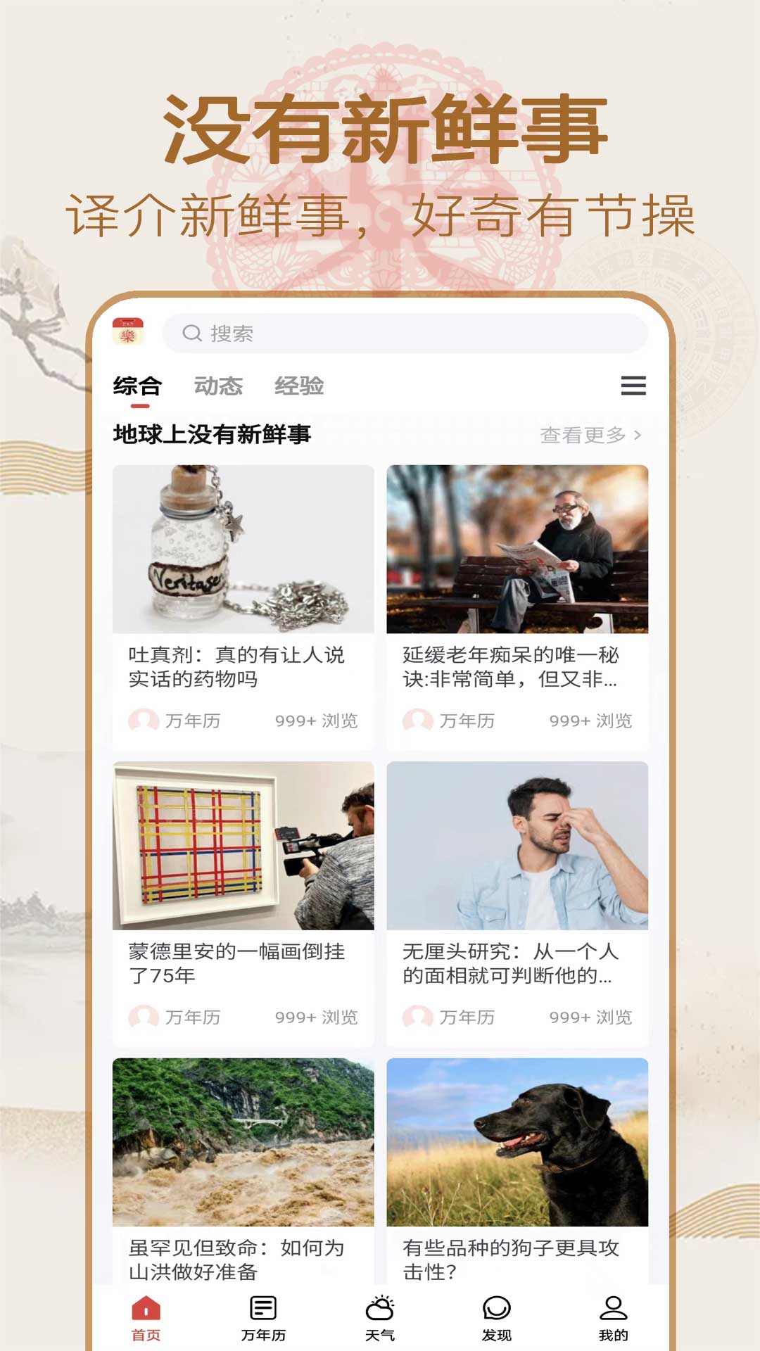 精彩截图-永乐万年历2025官方新版