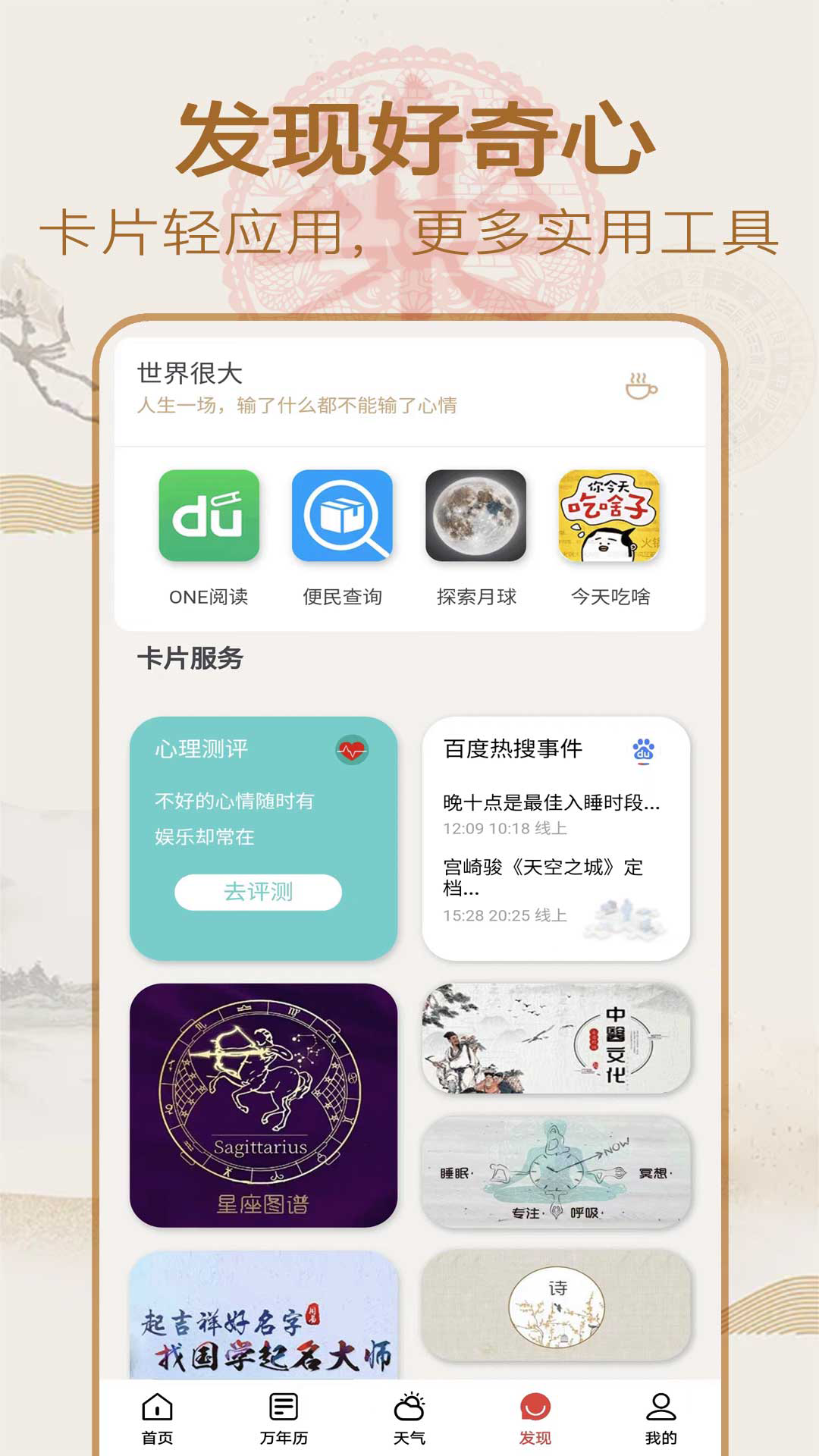 精彩截图-永乐万年历2025官方新版