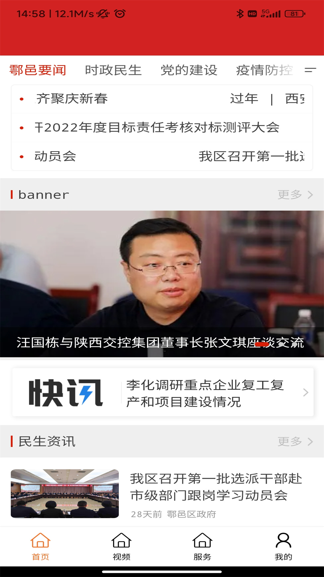 鄠邑融媒 截图 1