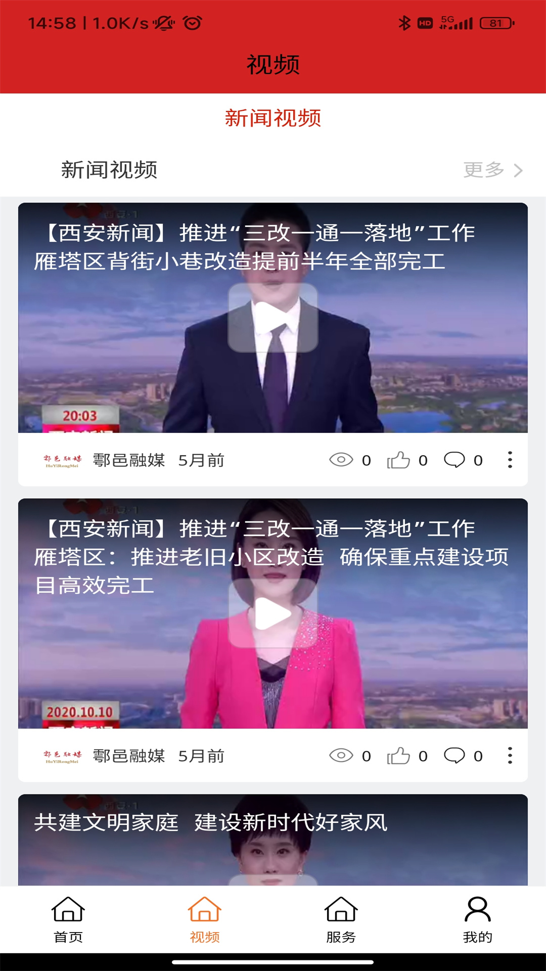 鄠邑融媒 截图 2