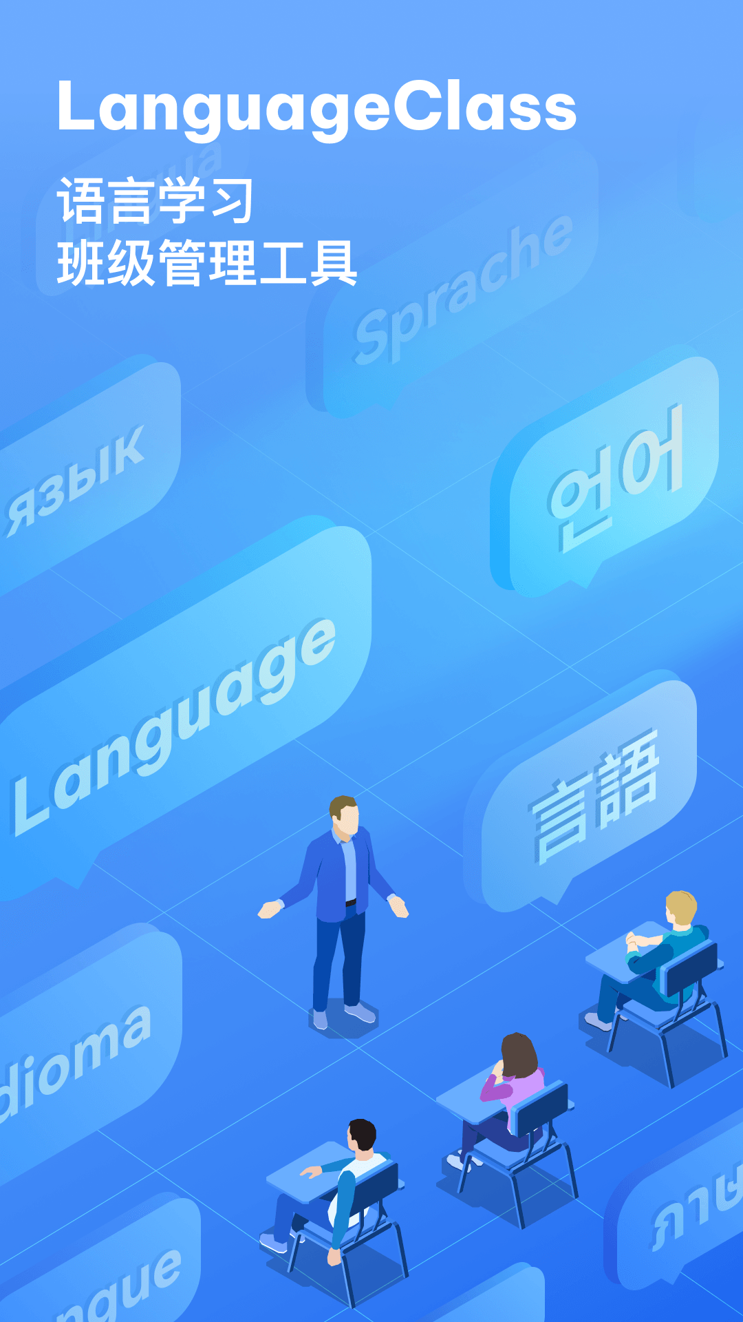 精彩截图-LanguageClass2026官方新版