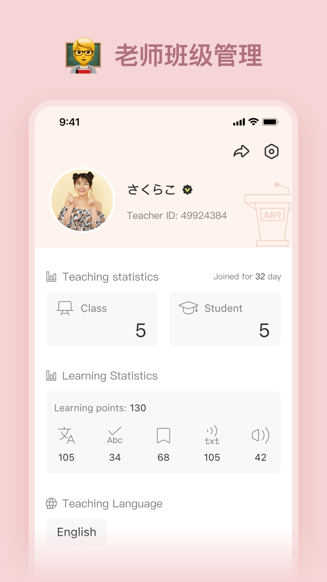 精彩截图-LanguageClass2026官方新版