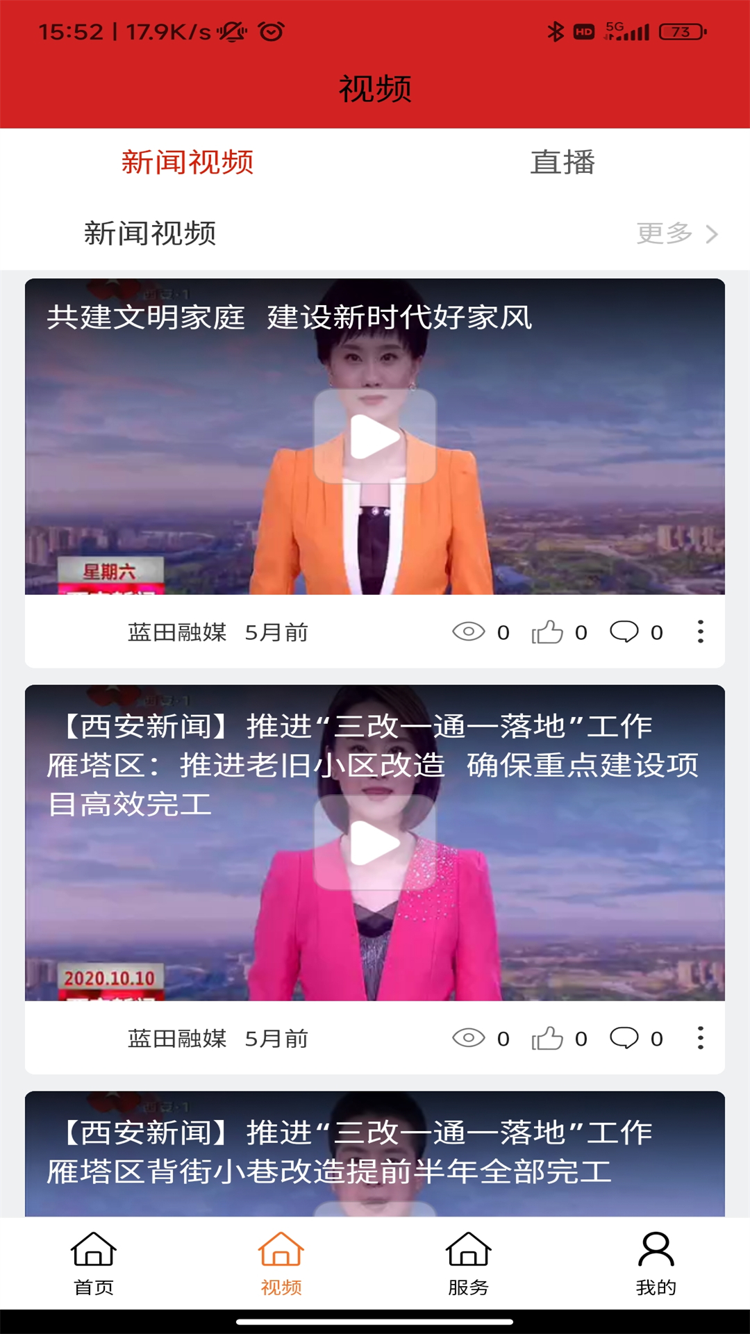 蓝田融媒 截图 2