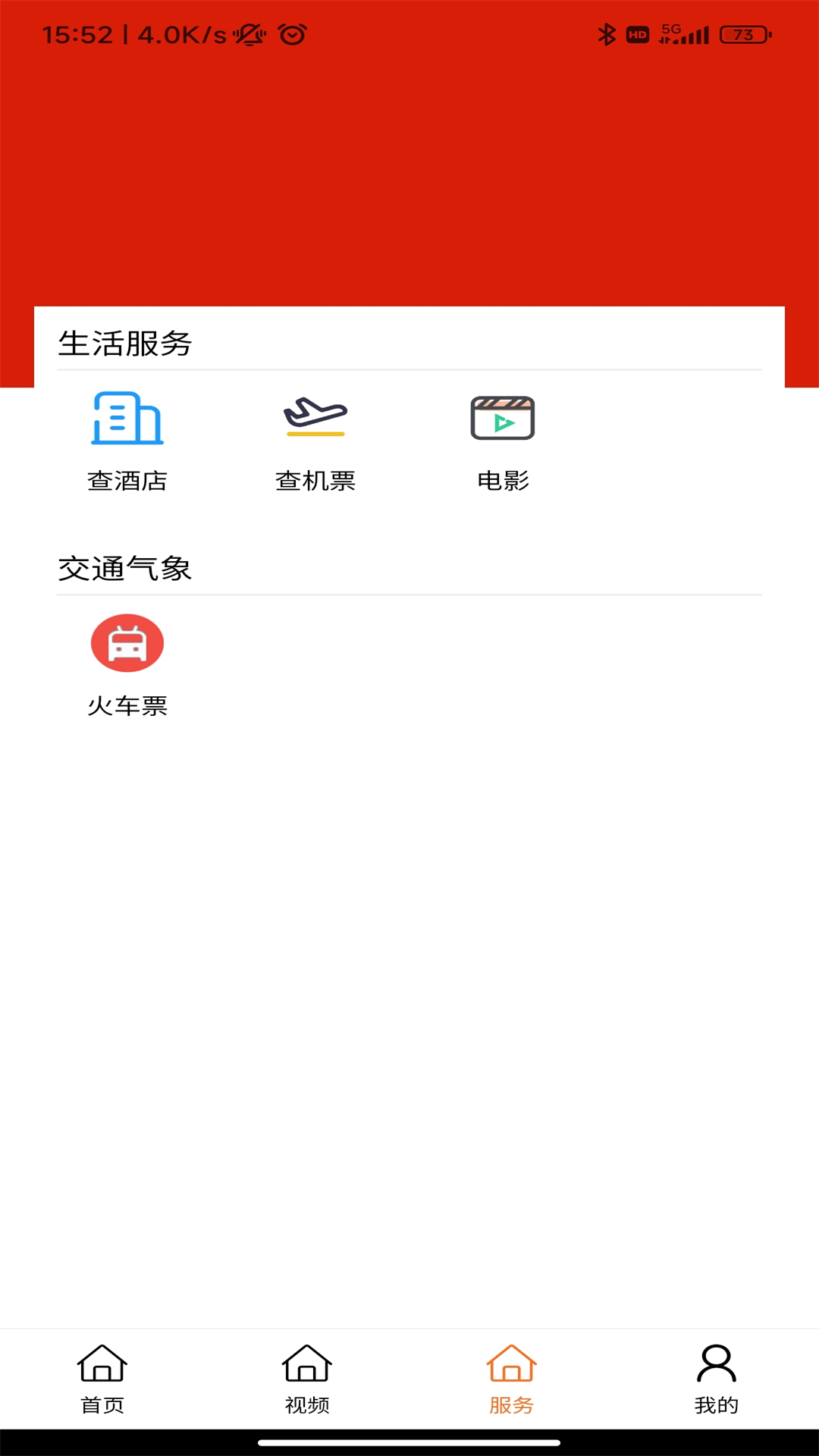 蓝田融媒 截图 3