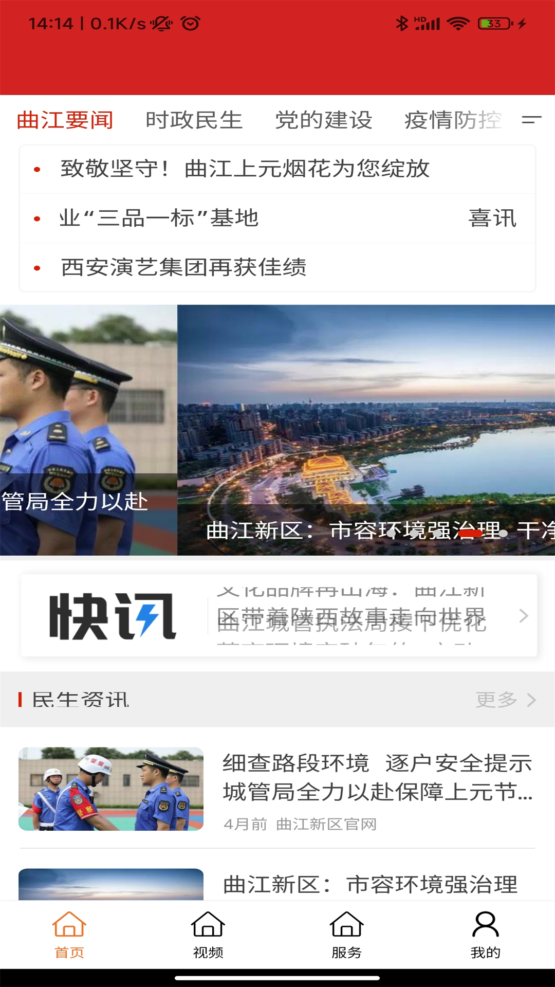 精彩截图-曲江融媒2025官方新版