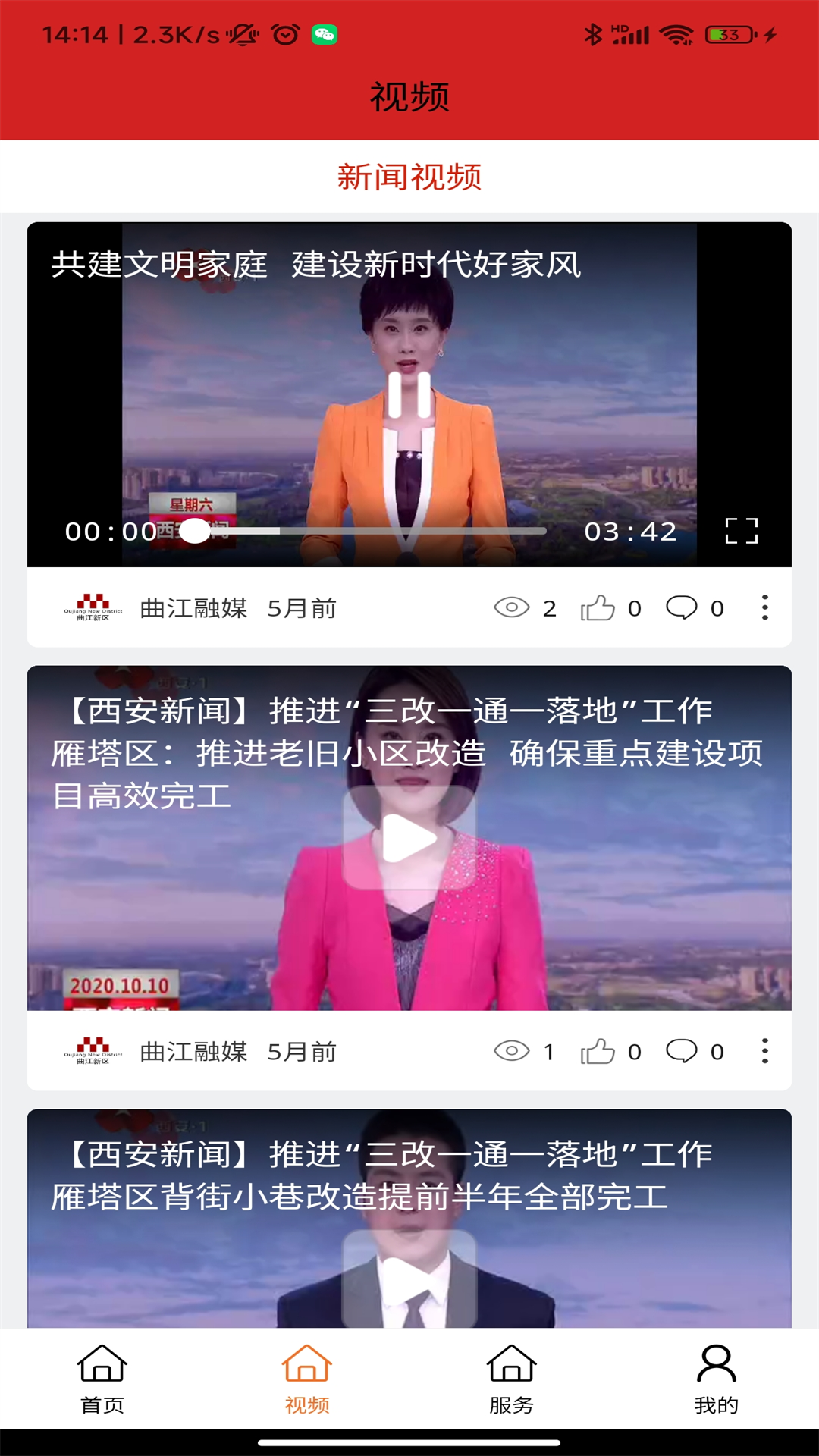 精彩截图-曲江融媒2025官方新版