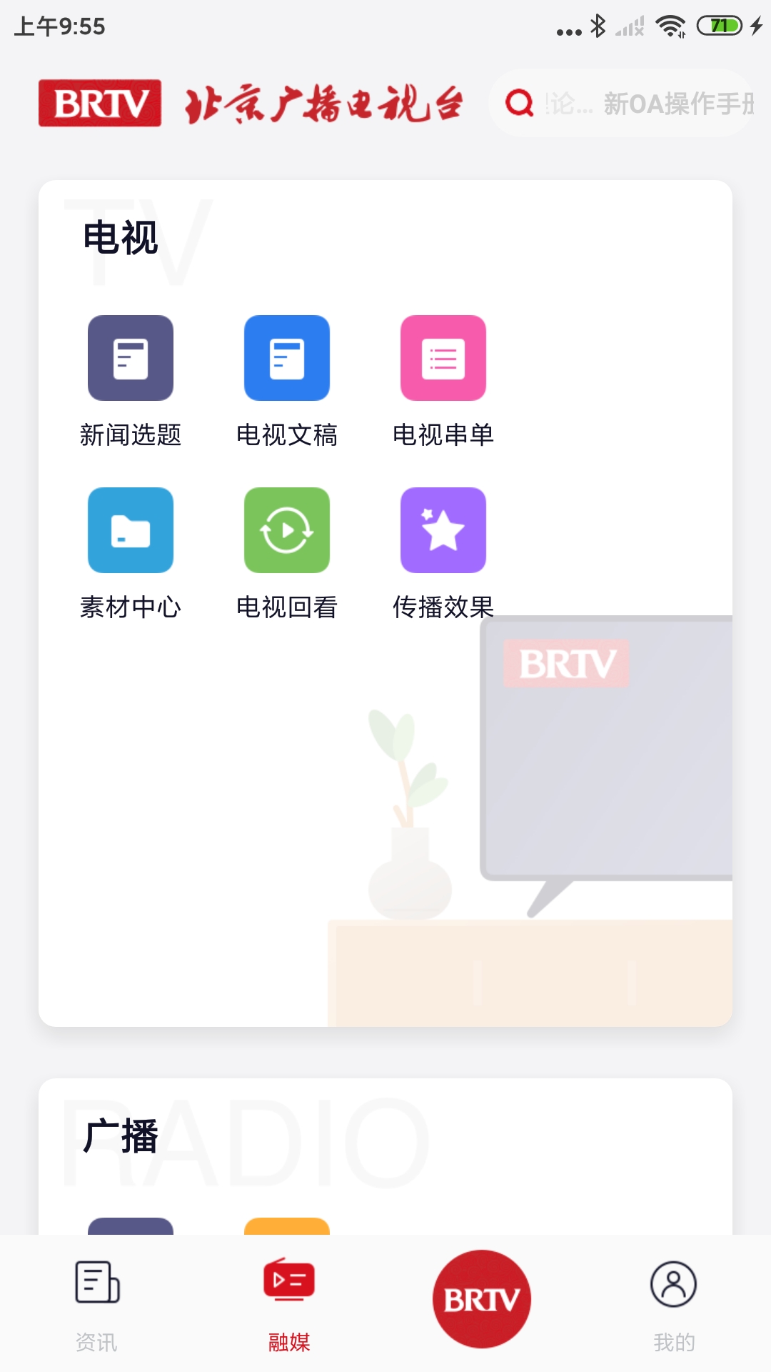 精彩截图-北京广电2026官方新版