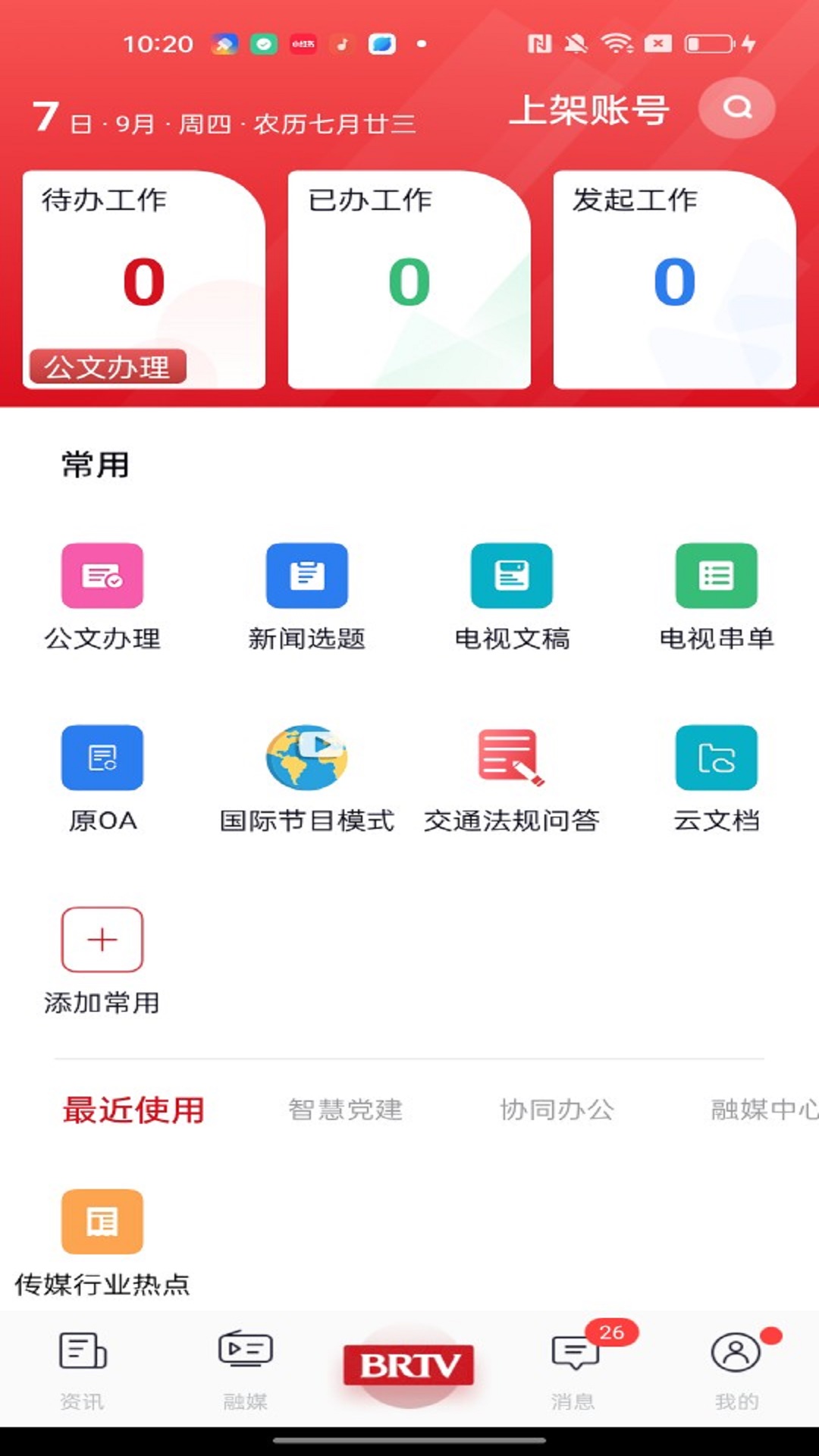 精彩截图-北京广电2026官方新版