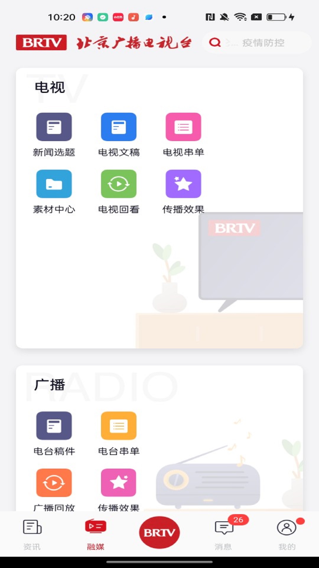 精彩截图-北京广电2025官方新版