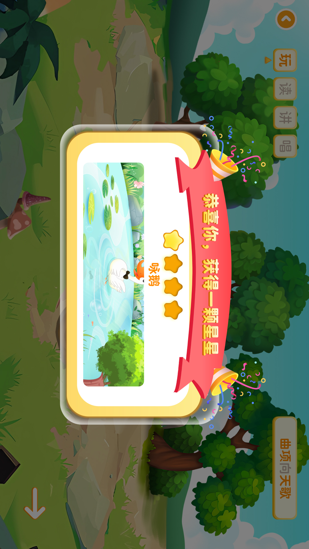 精彩截图-萌萌侠少儿古诗2026官方新版