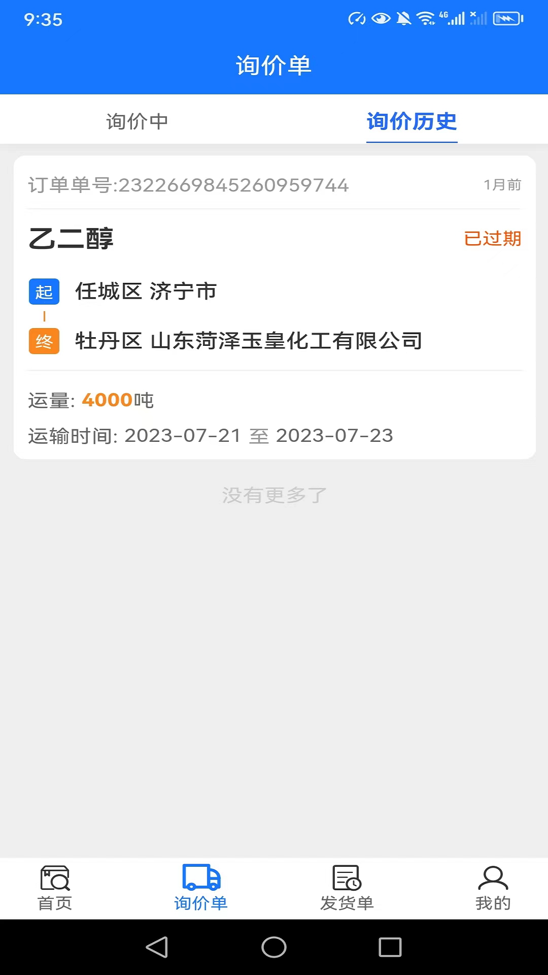 西煤智运 截图 1