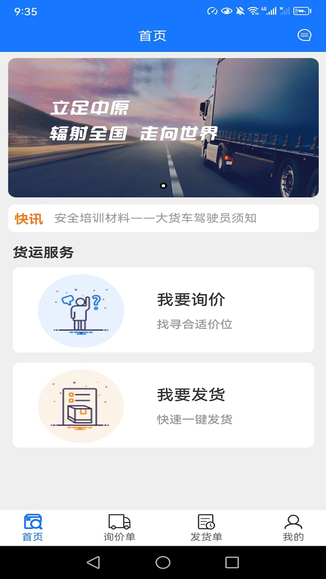 西煤智运 截图 2