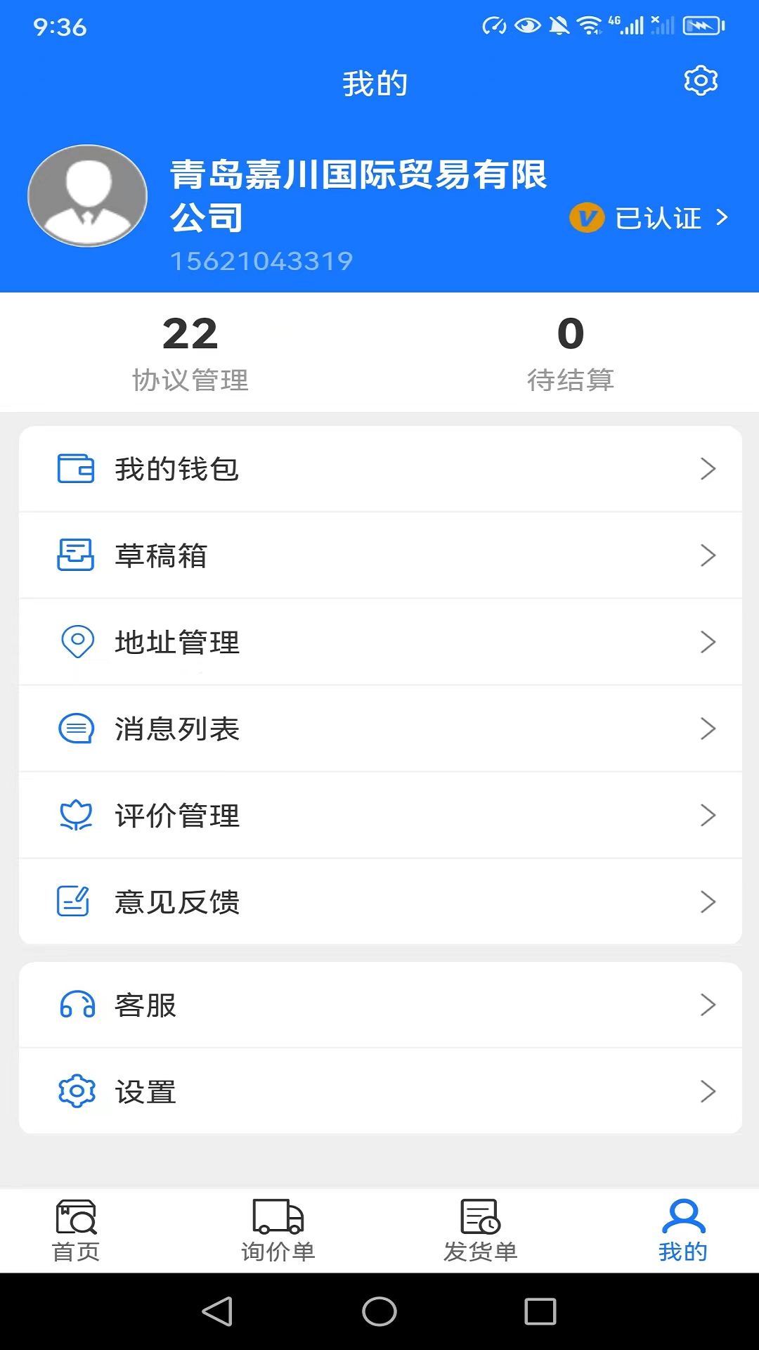 西煤智运 截图 3