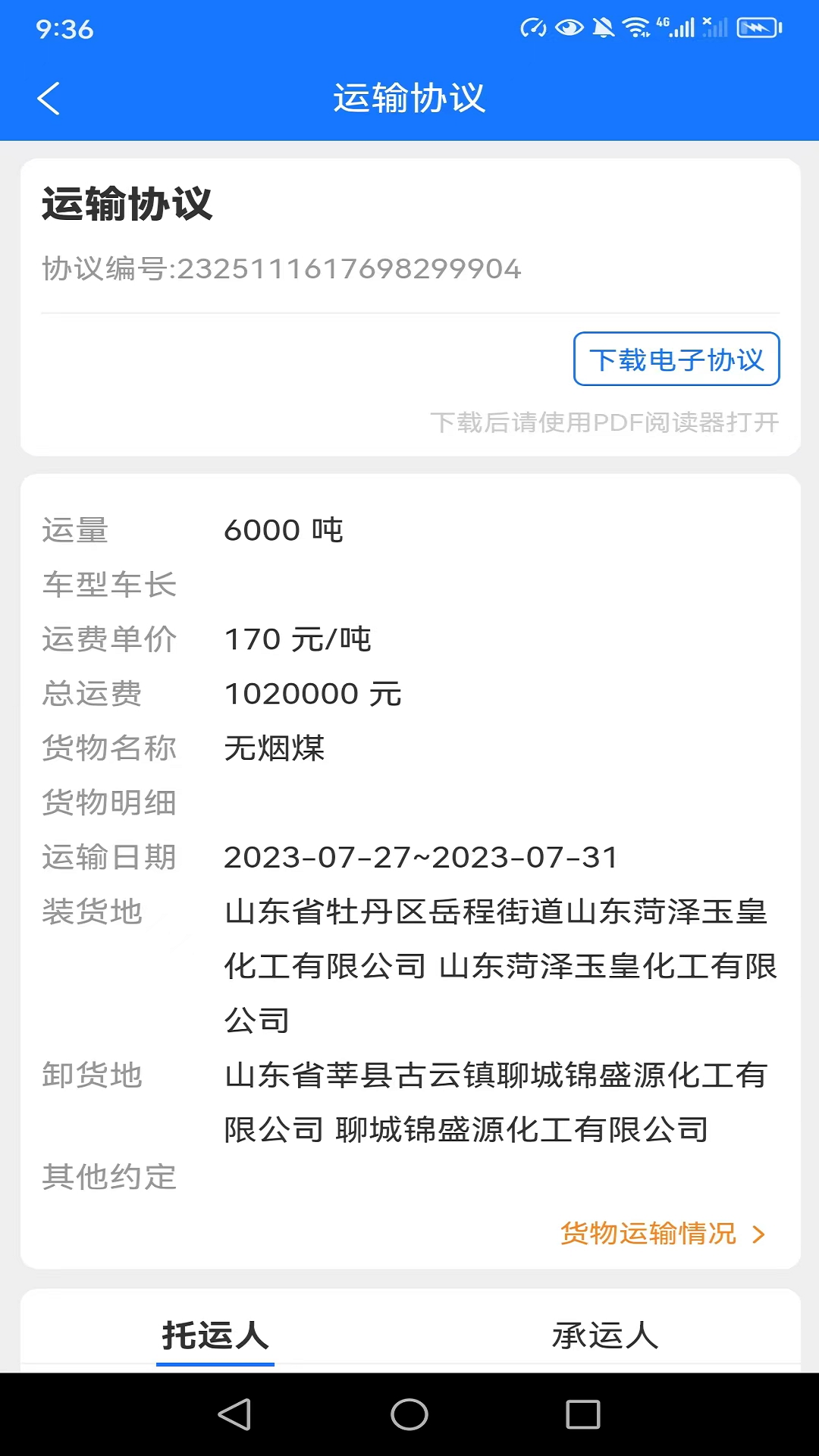 西煤智运 截图 4